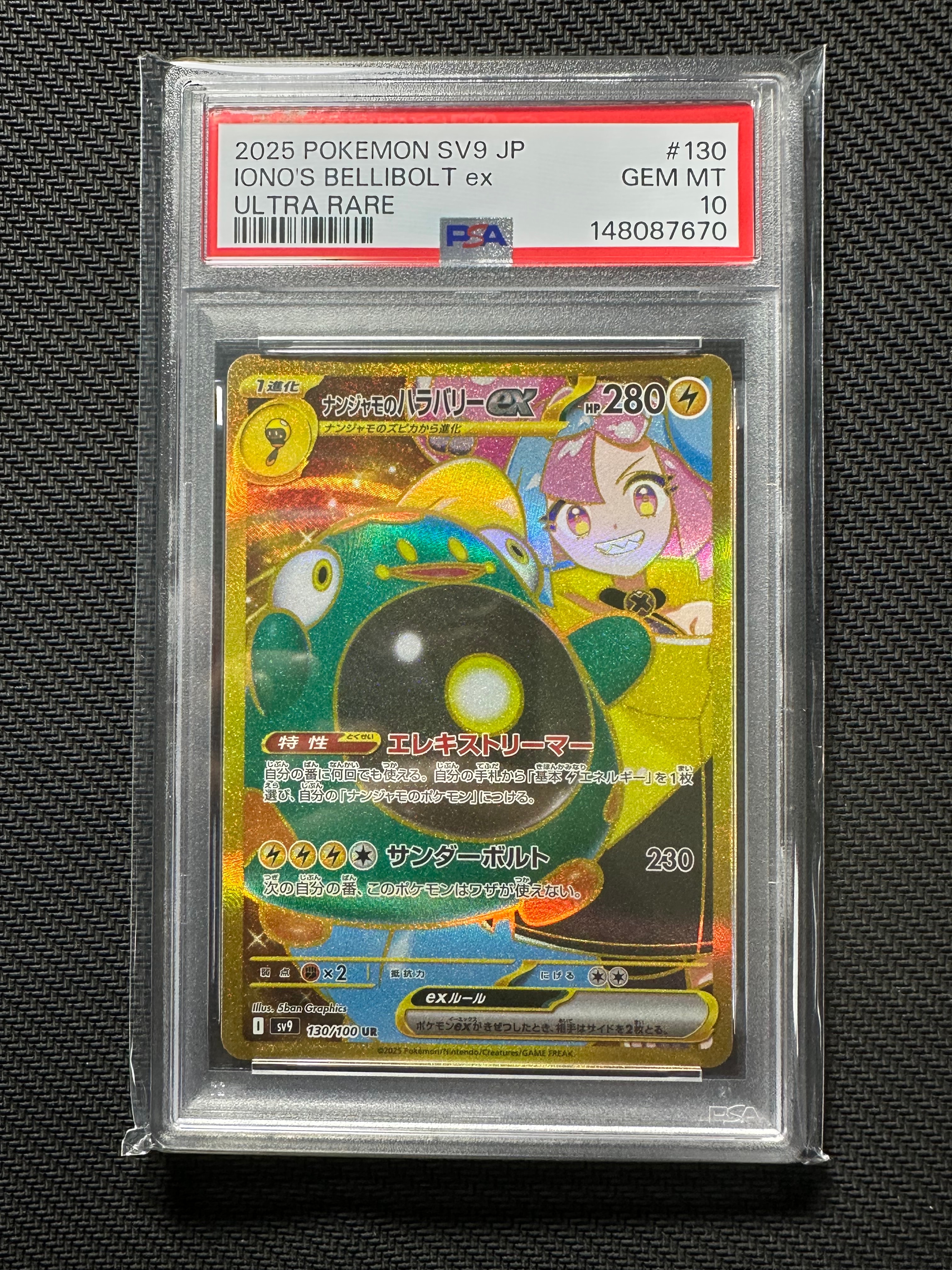 ナンジャモのハラバリーex UR [SV9 130/100](拡張パック「バトル