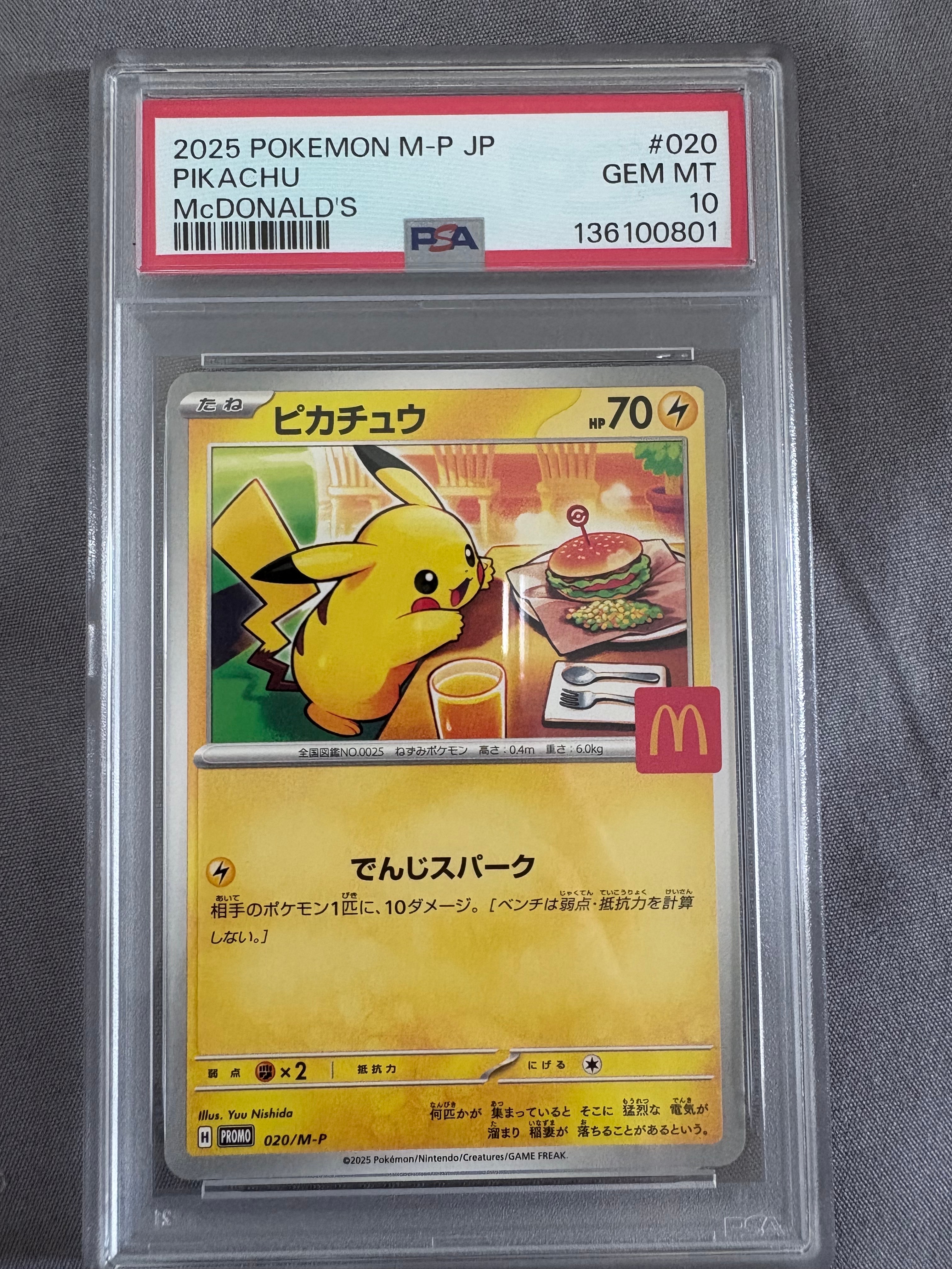 ピカチュウ P [M-P 020](プロモカードパック「マクドナルド ハッピーセット2025」)