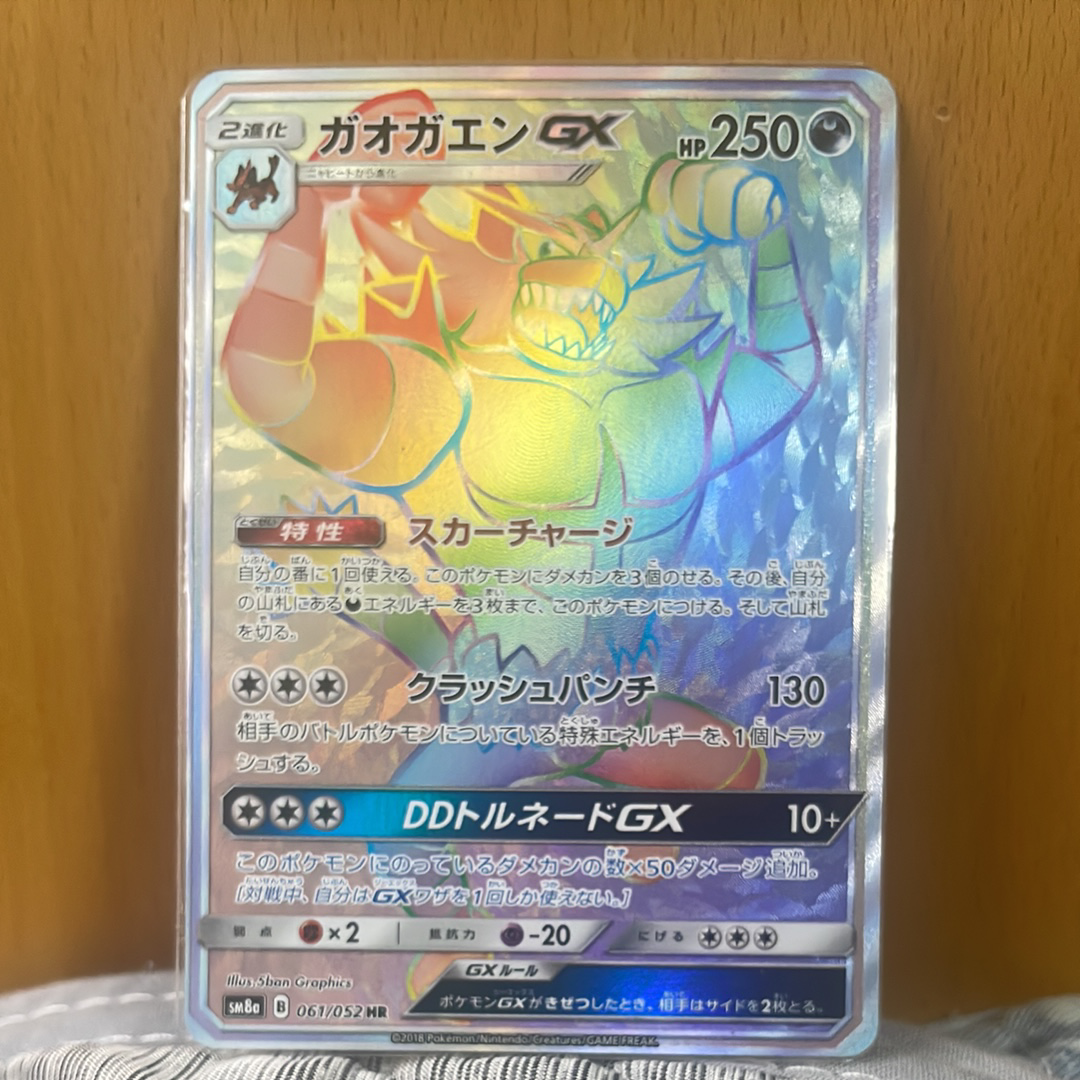 ガオガエンGX HR [SM8a 061/052](強化拡張パック「ダークオーダー」)