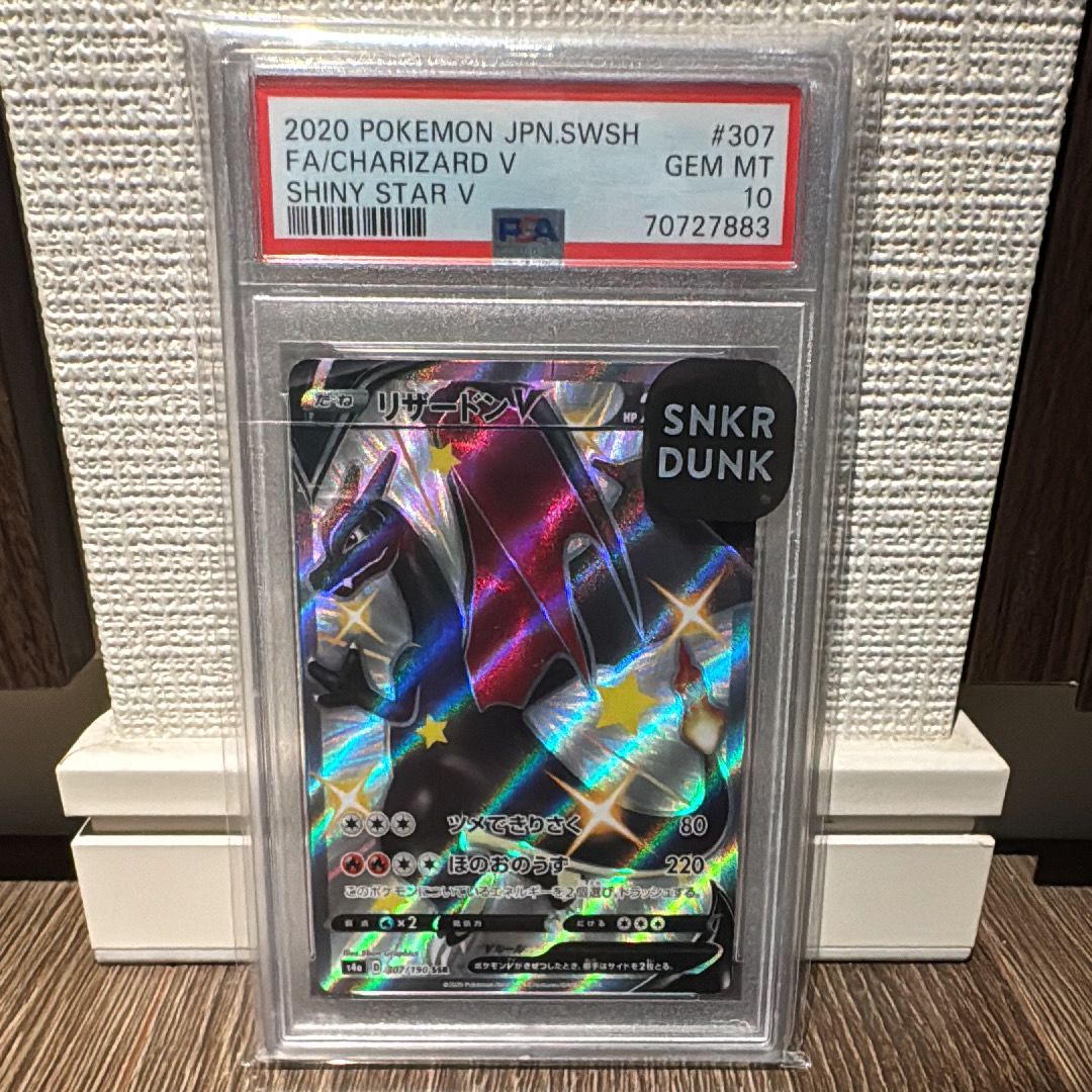 リザードンV SSR[S4a 307/190](ハイクラスパック「シャイニースターV」)