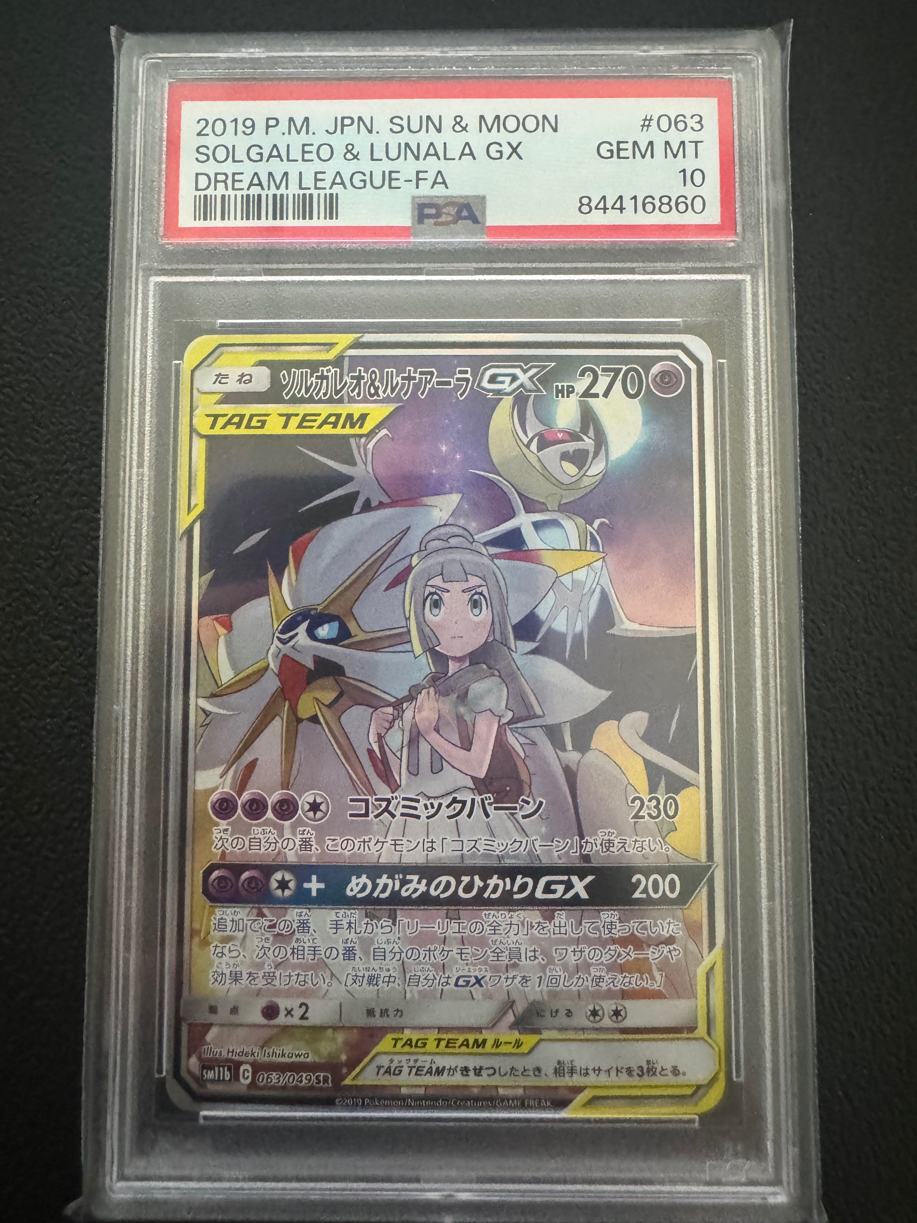 ソルガレオ&ルナアーラGX (リーリエ) SR :SA (ソルルナGX) [SM11b 063/049](強化拡張パック「ドリームリーグ」)