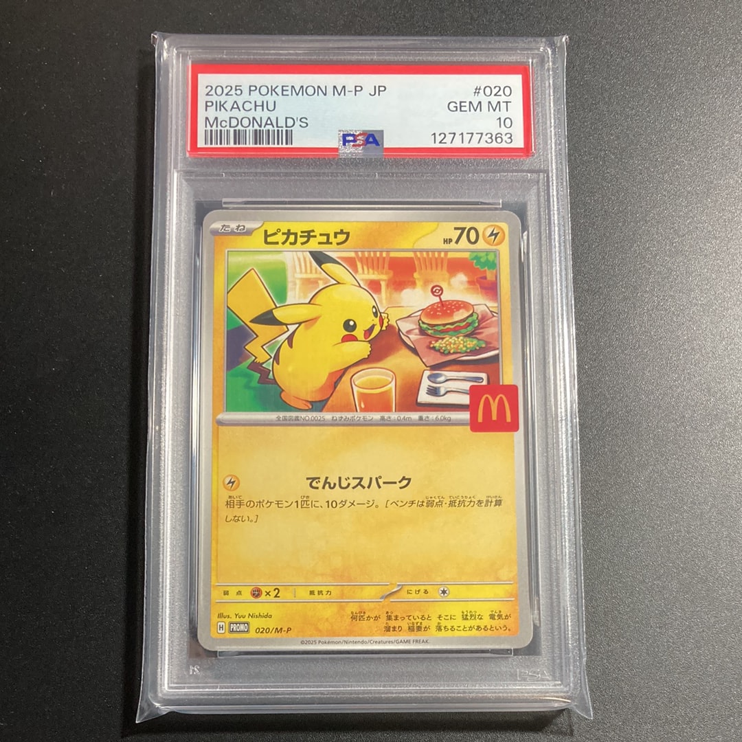 ピカチュウ P [M-P 020](プロモカードパック「マクドナルド ハッピーセット2025」)
