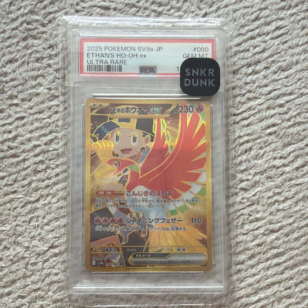 ヒビキのホウオウex UR [SV9a 090/063](強化拡張パック「熱風のアリーナ」)