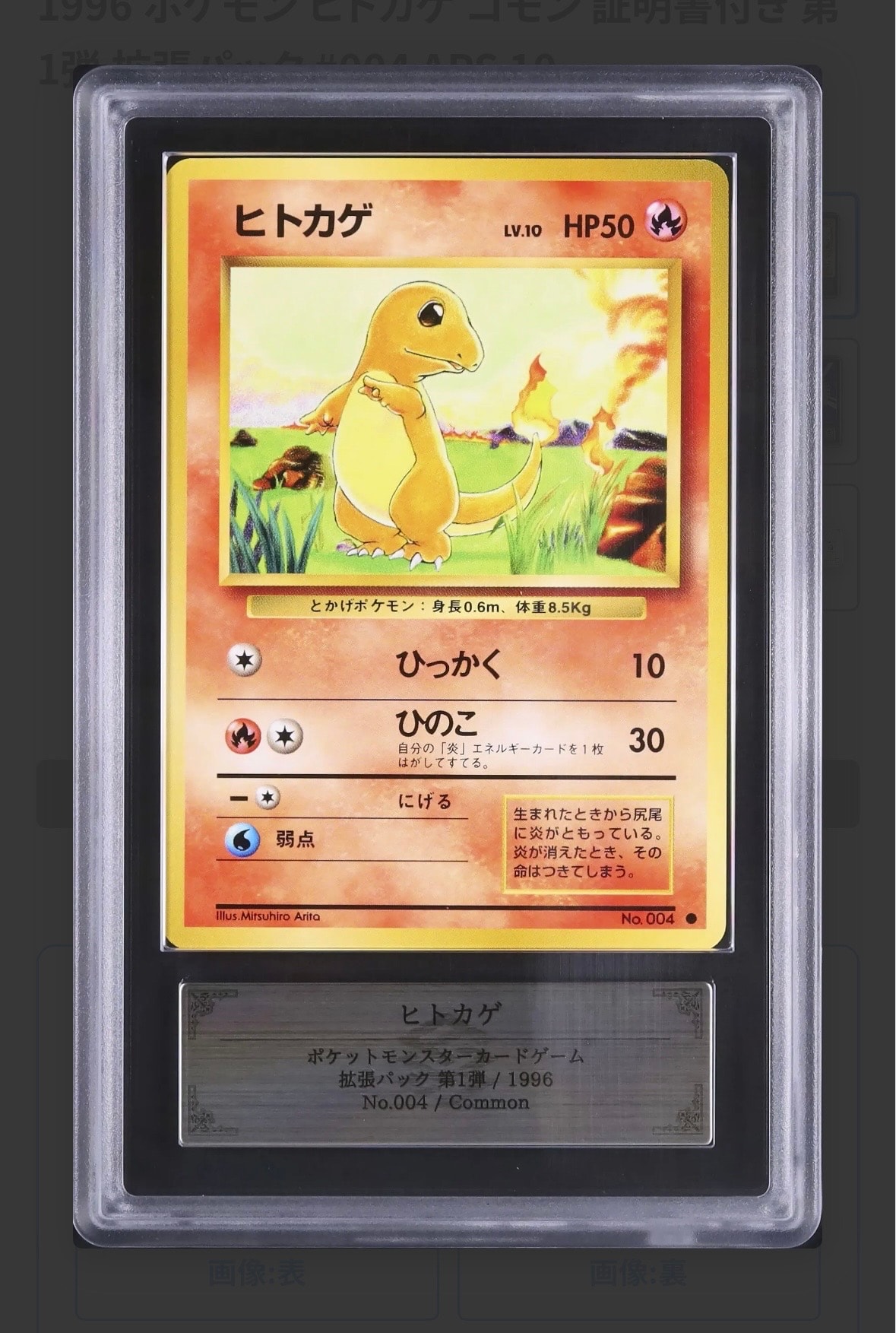 ヒトカゲ ● : 旧裏 [PMCG1-2](拡張パック「ポケットモンスター カードゲーム」再販)