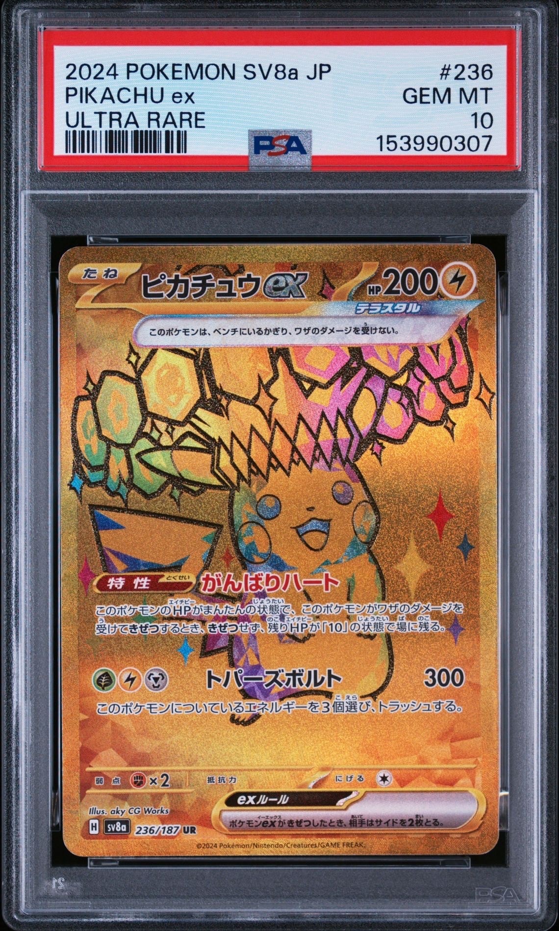 PSA10】ピカチュウex UR [SV8a 236/187](ハイクラスパック「テラスタル