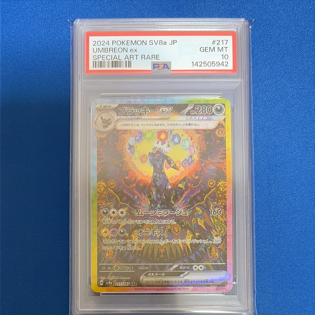 PSA10】フリーザー AR [SV9 102/100](拡張パック「バトルパートナーズ