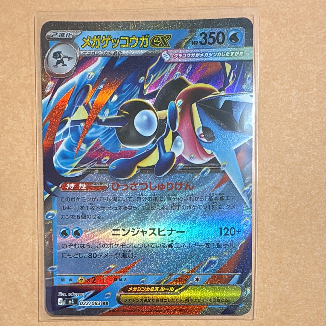 メガゲッコウガex RR [M4 022/083](拡張パック「ニンジャスピナー」)
