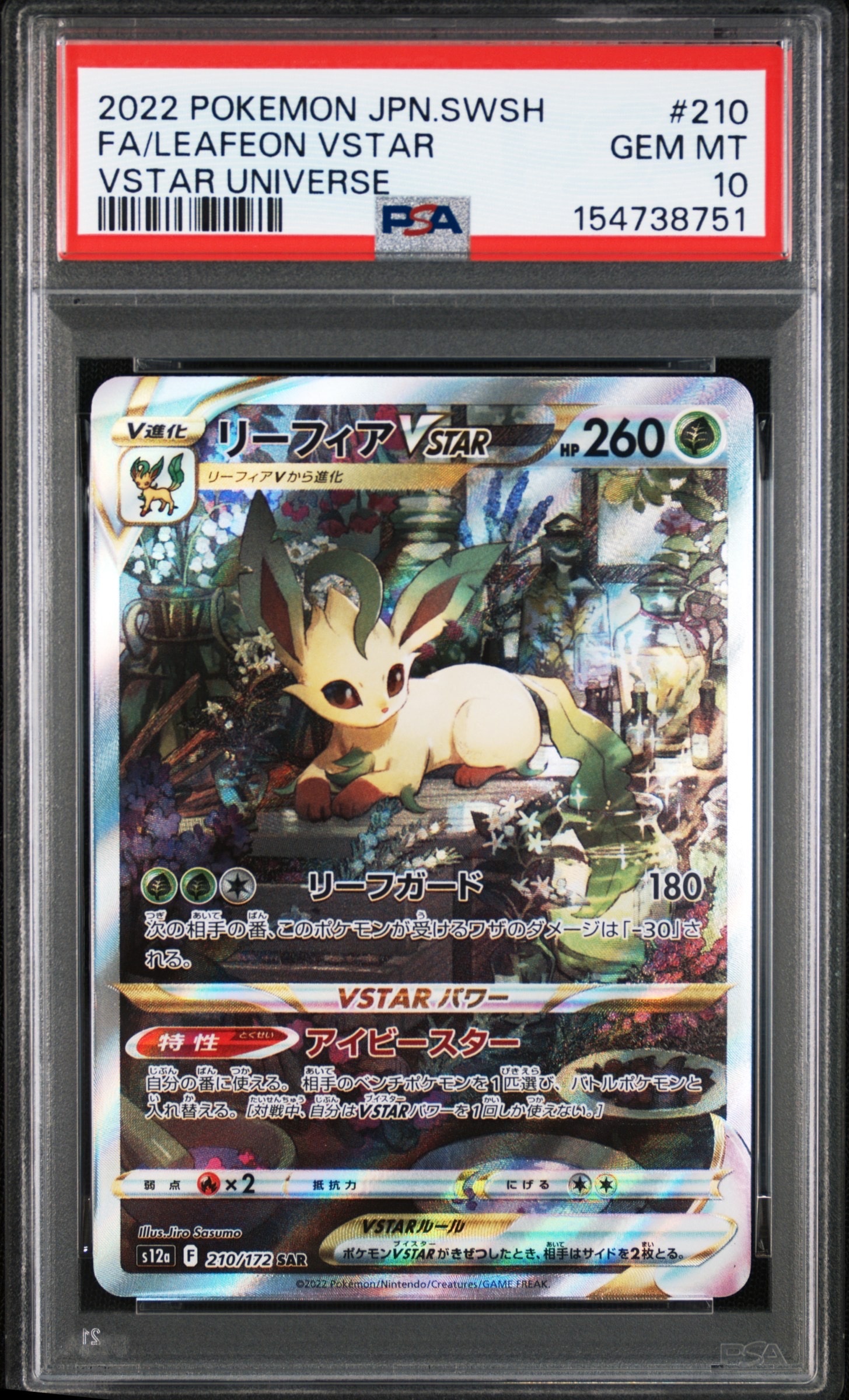 リーフィアVSTAR SAR[s12a 210/172](ハイクラスパック「VSTARユニバース」)