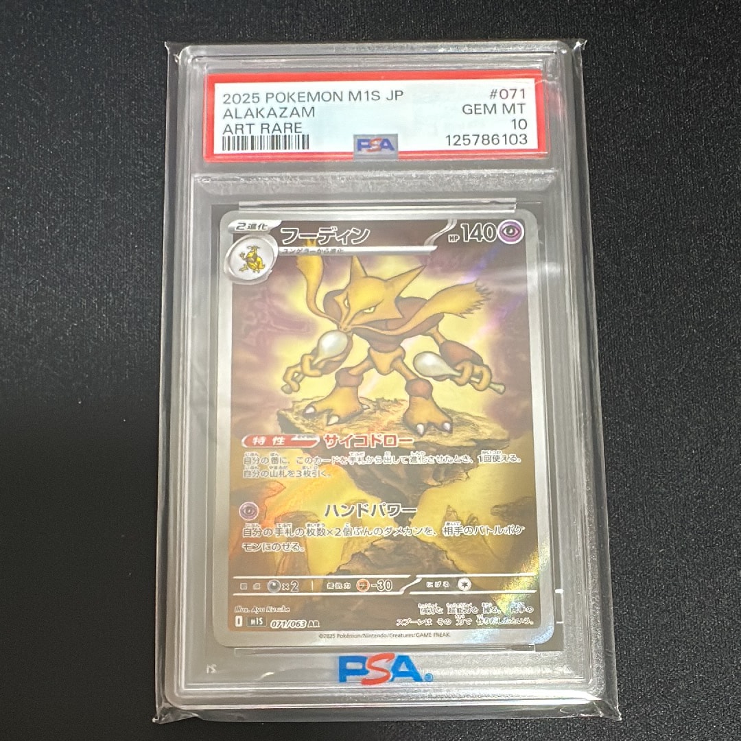 フーディン AR [M1S 071/063](拡張パック「メガシンフォニア」)