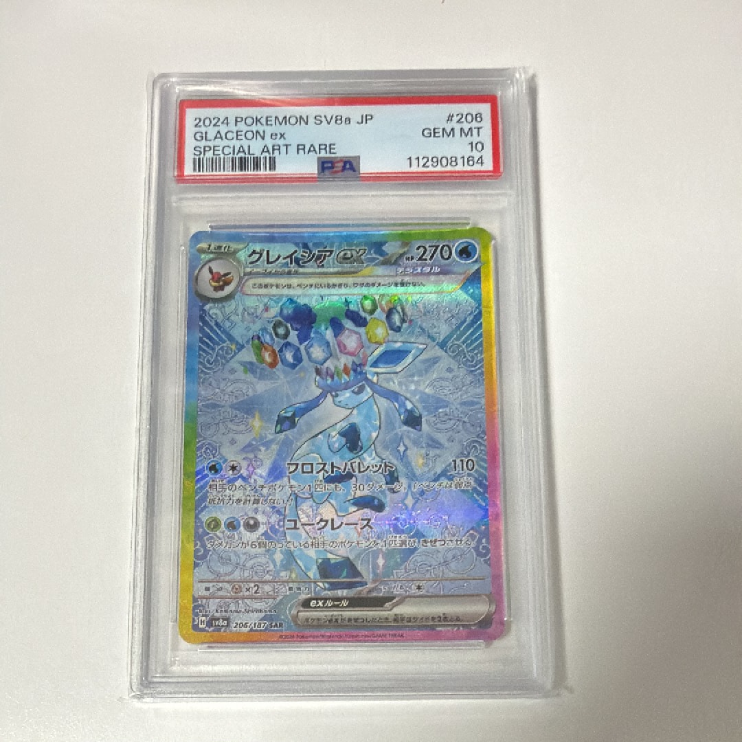 グレイシアex SAR [SV8a 206/187](ハイクラスパック「テラスタルフェスex」)