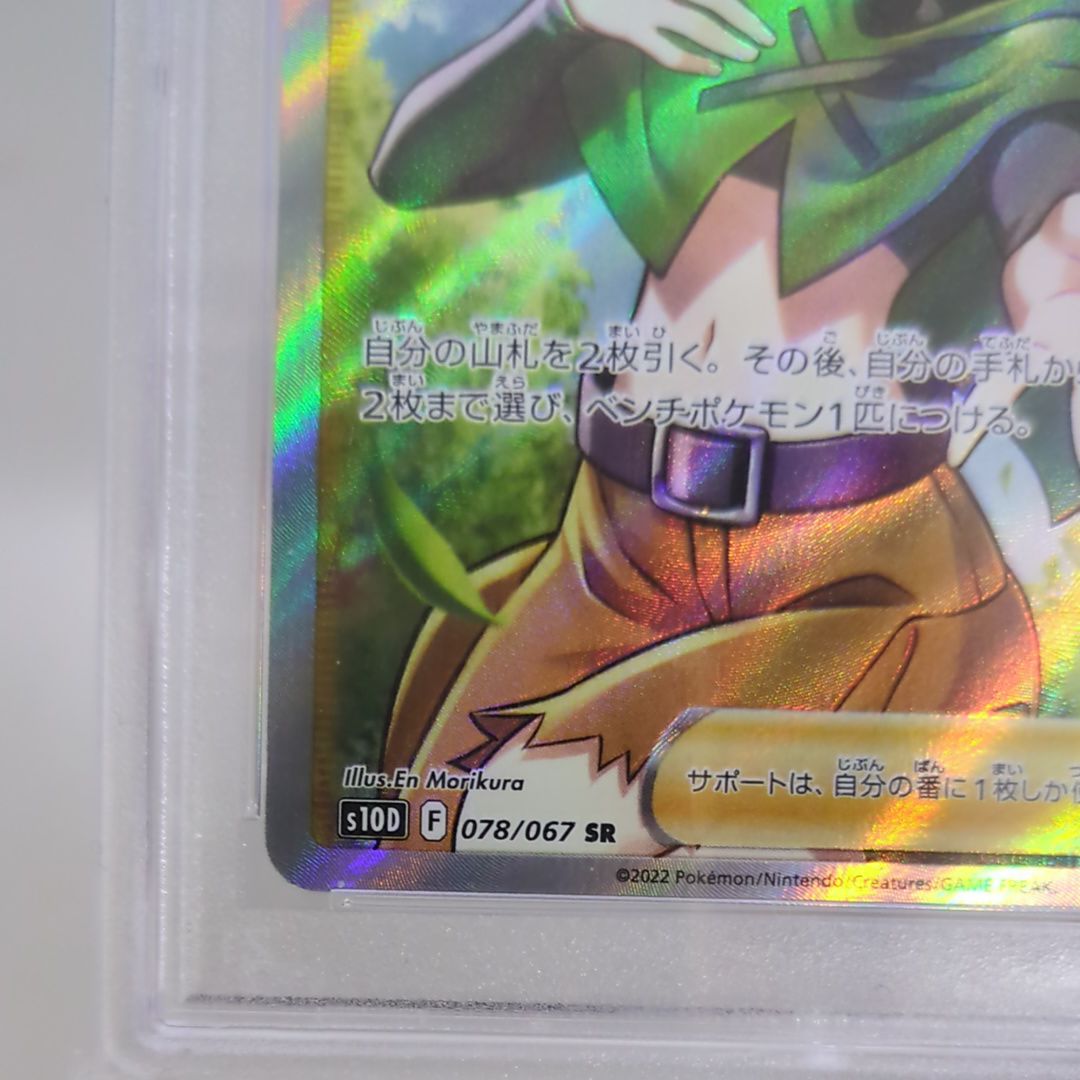 Gardenia’s Vigor SR psa10 PSA 10 Gardenia's Vigor SR Pokemon Japanese Full Art 078/067