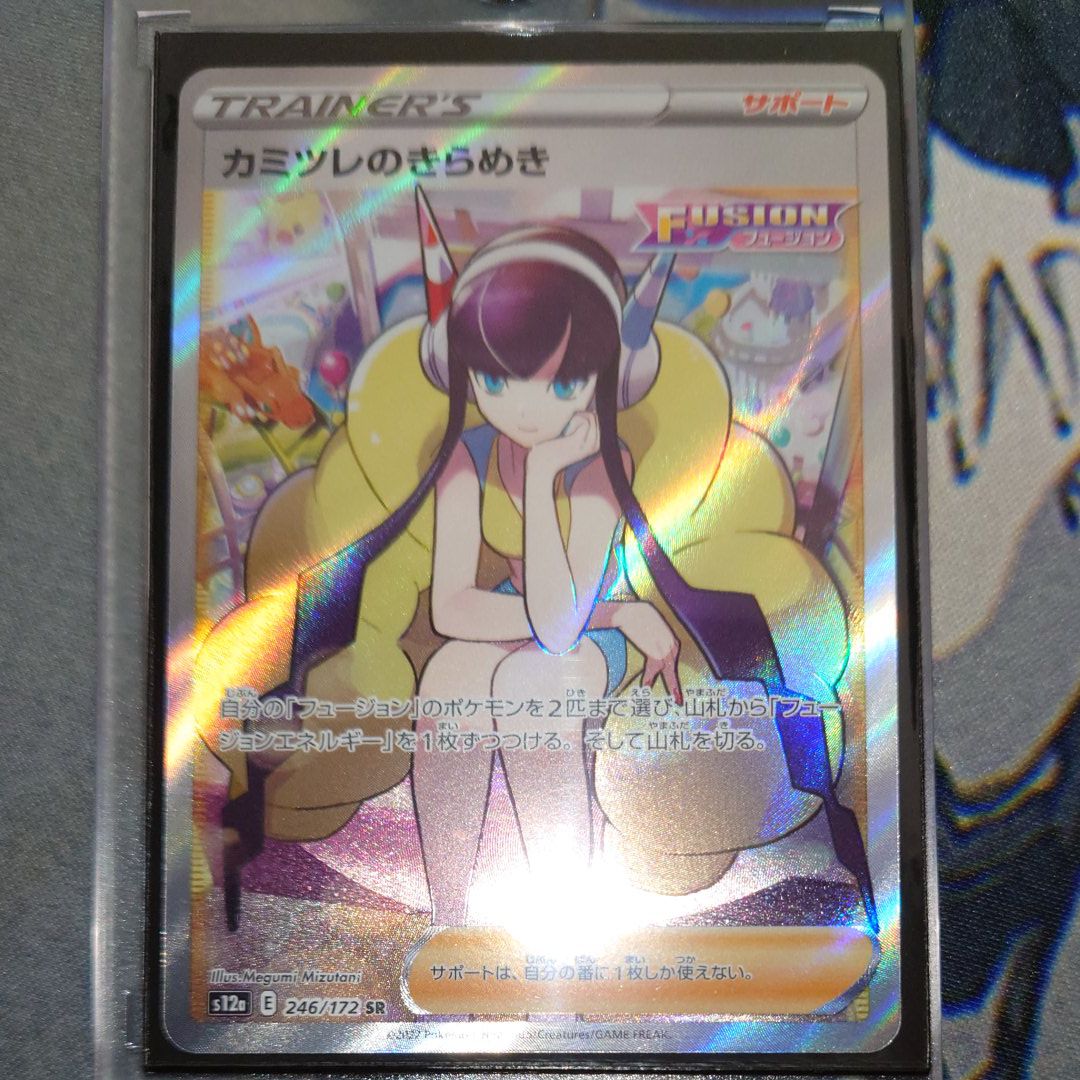 カミツレのきらめき SR[s12a 246/172](ハイクラスパック「VSTARユニバース」)