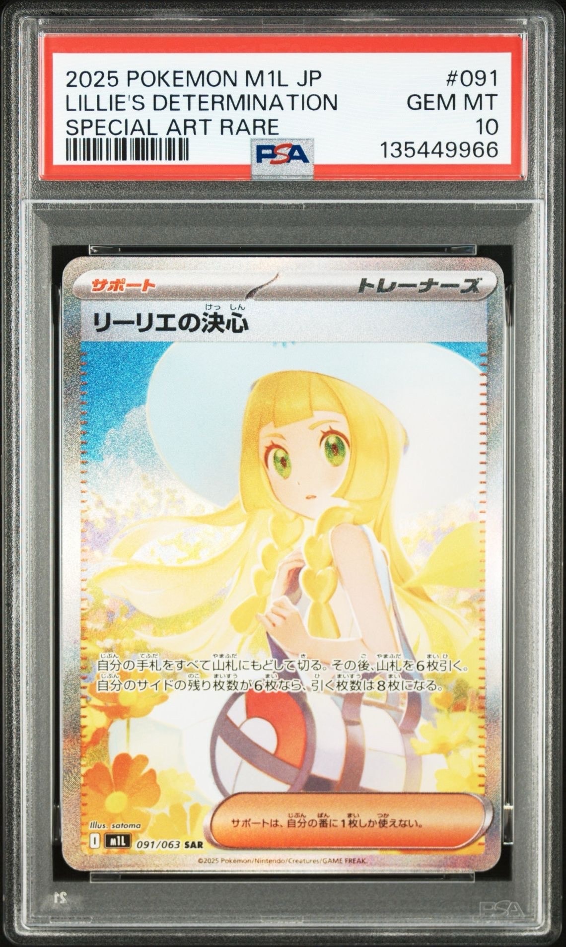 リーリエの決心 SAR [M1L 091/063](拡張パック「メガブレイブ」)