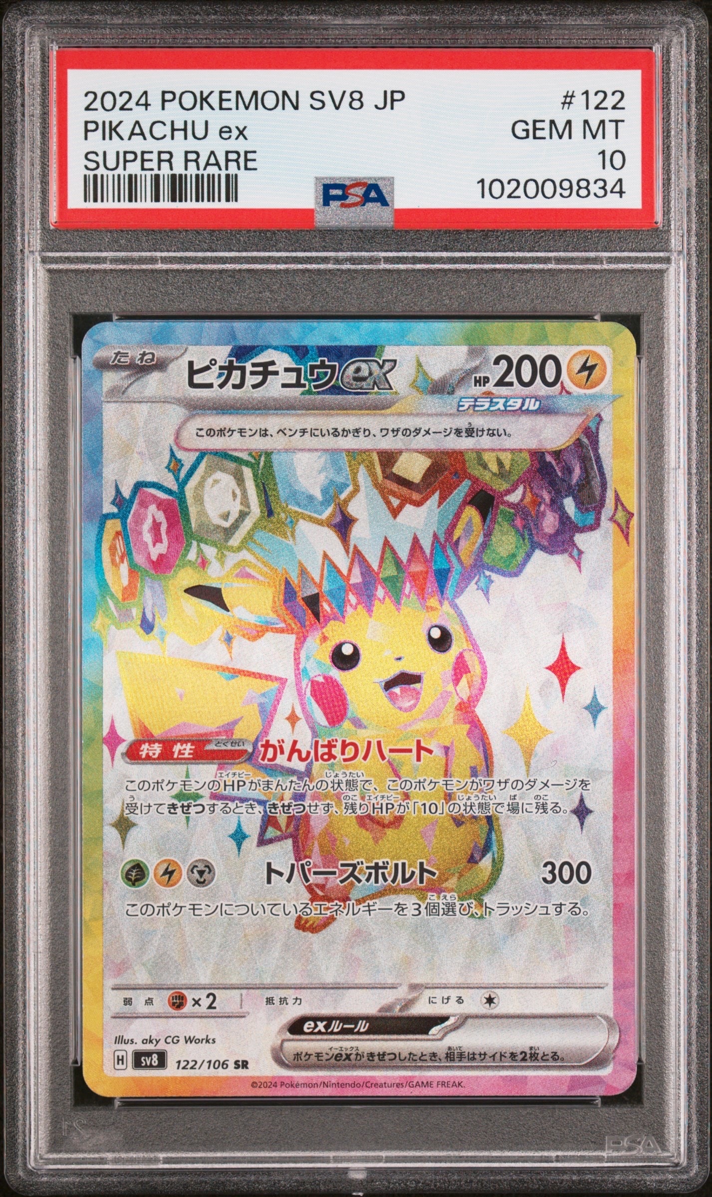 ピカチュウ:プロモ [S-P 208](「YU NAGABA×ポケモンカードゲーム