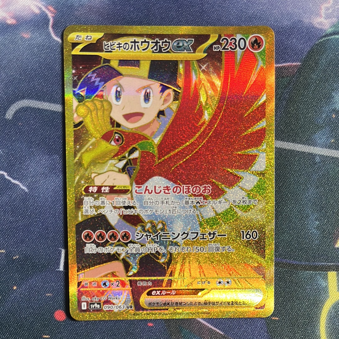 PSA10】ヒビキのホウオウex UR [SV9a 090/063](強化拡張パック「熱風の