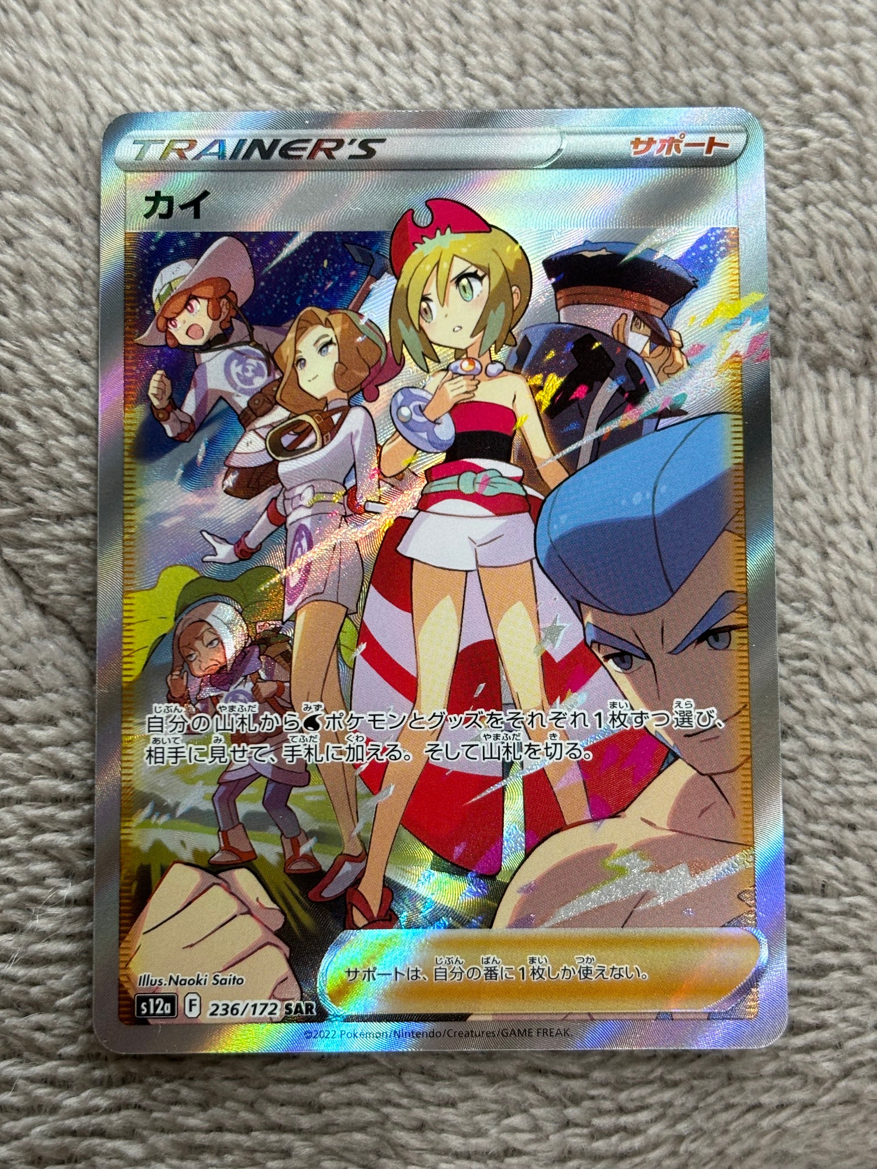 カイ SAR[s12a 236/172](ハイクラスパック「VSTARユニバース」)