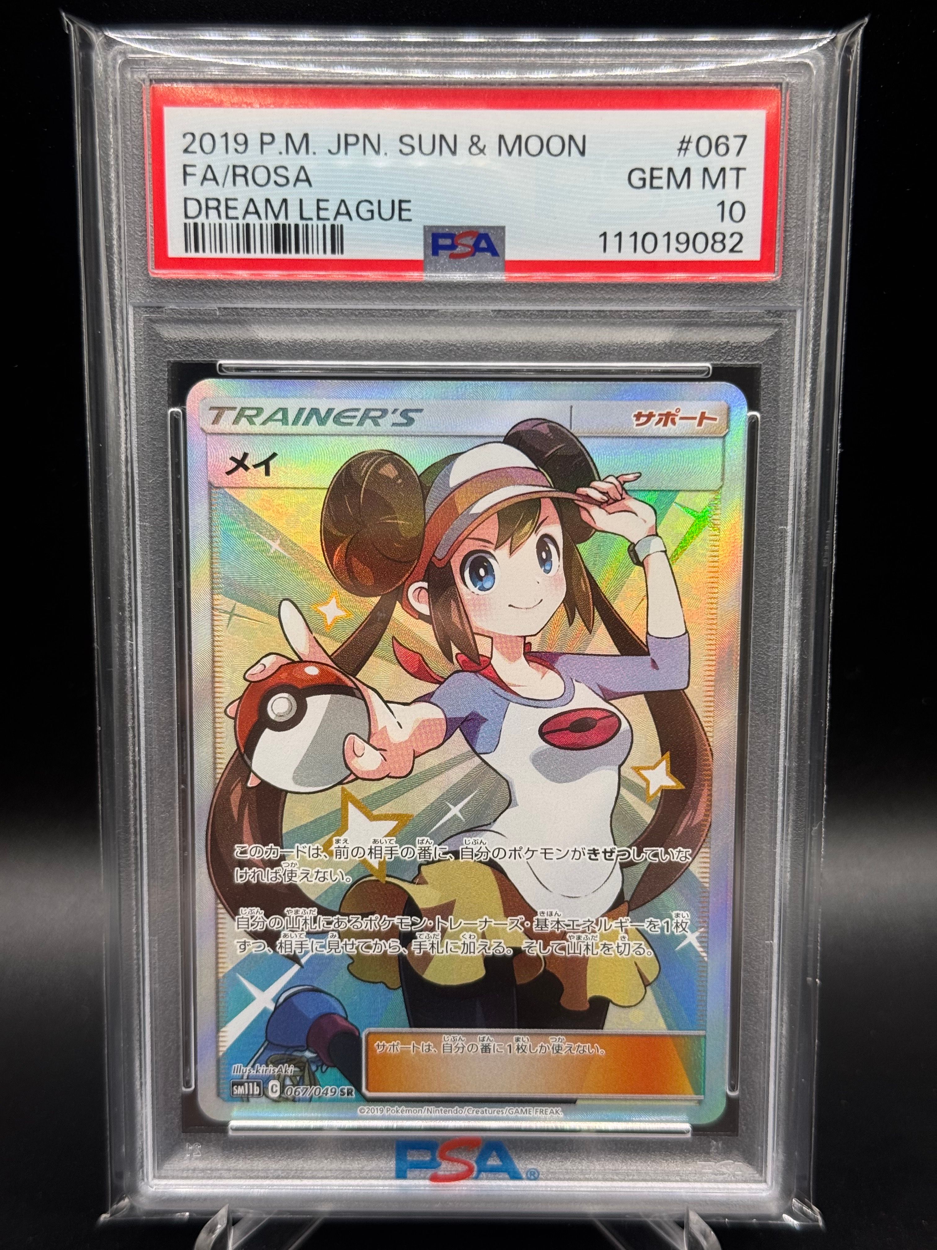メイ SR[SM11b 067/049](強化拡張パック「ドリームリーグ」)