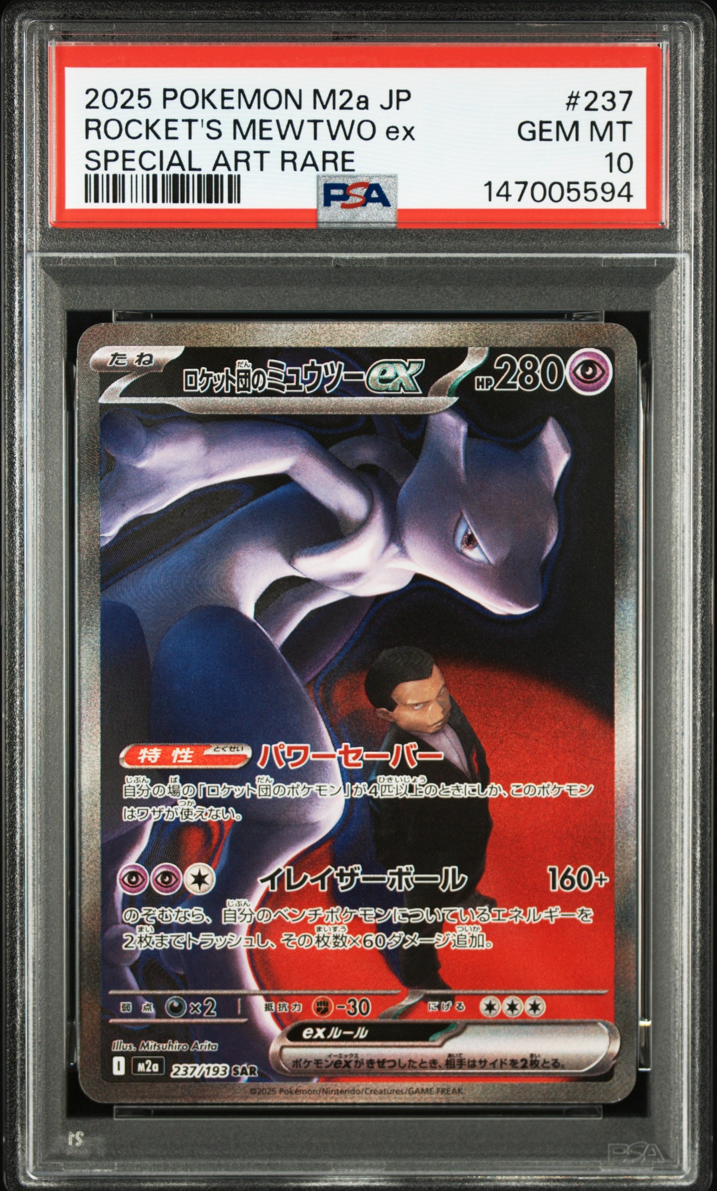 PSA10】ホエルオー AR [SV9 103/100](拡張パック「バトルパートナーズ