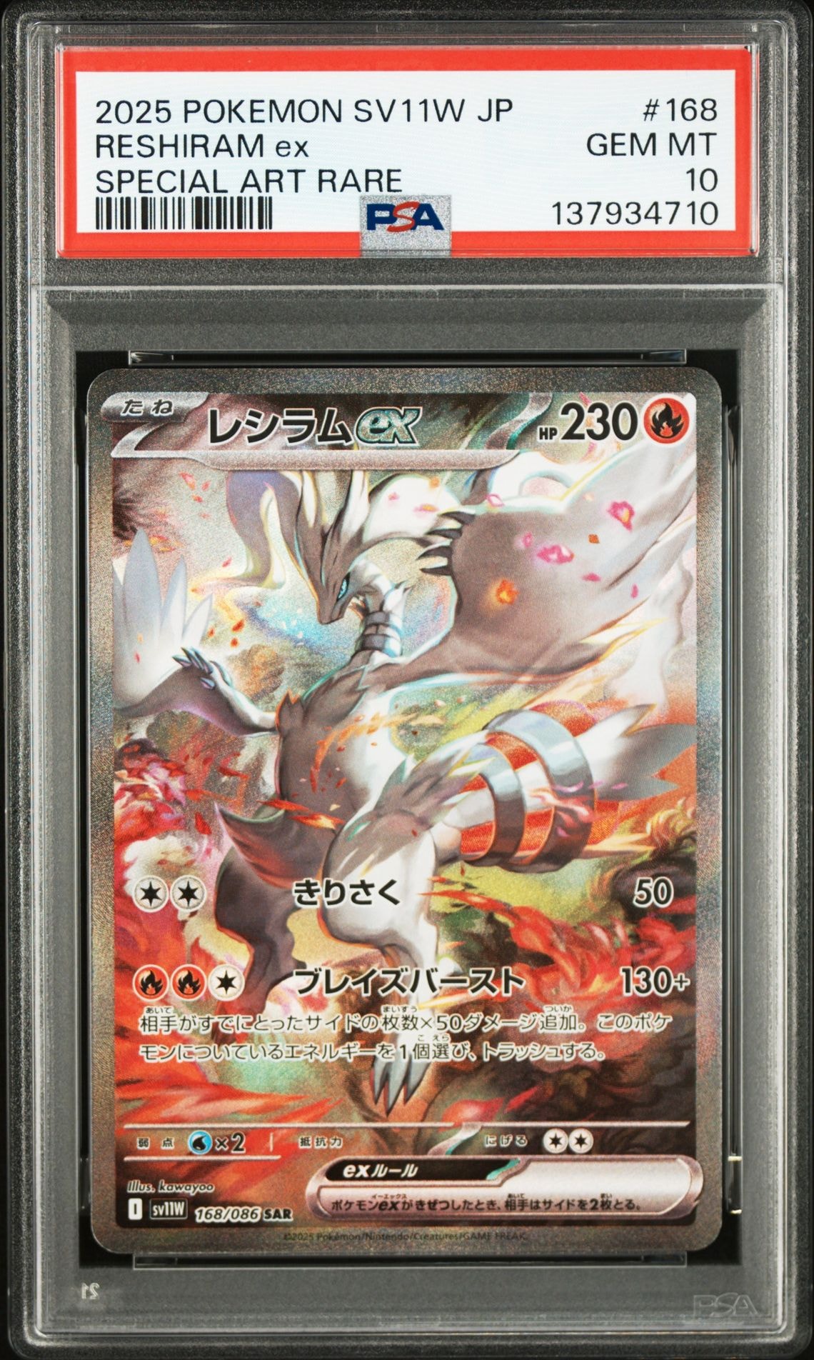レシラムex SAR [SV11W 168/086](拡張パック「ホワイトフレア」)