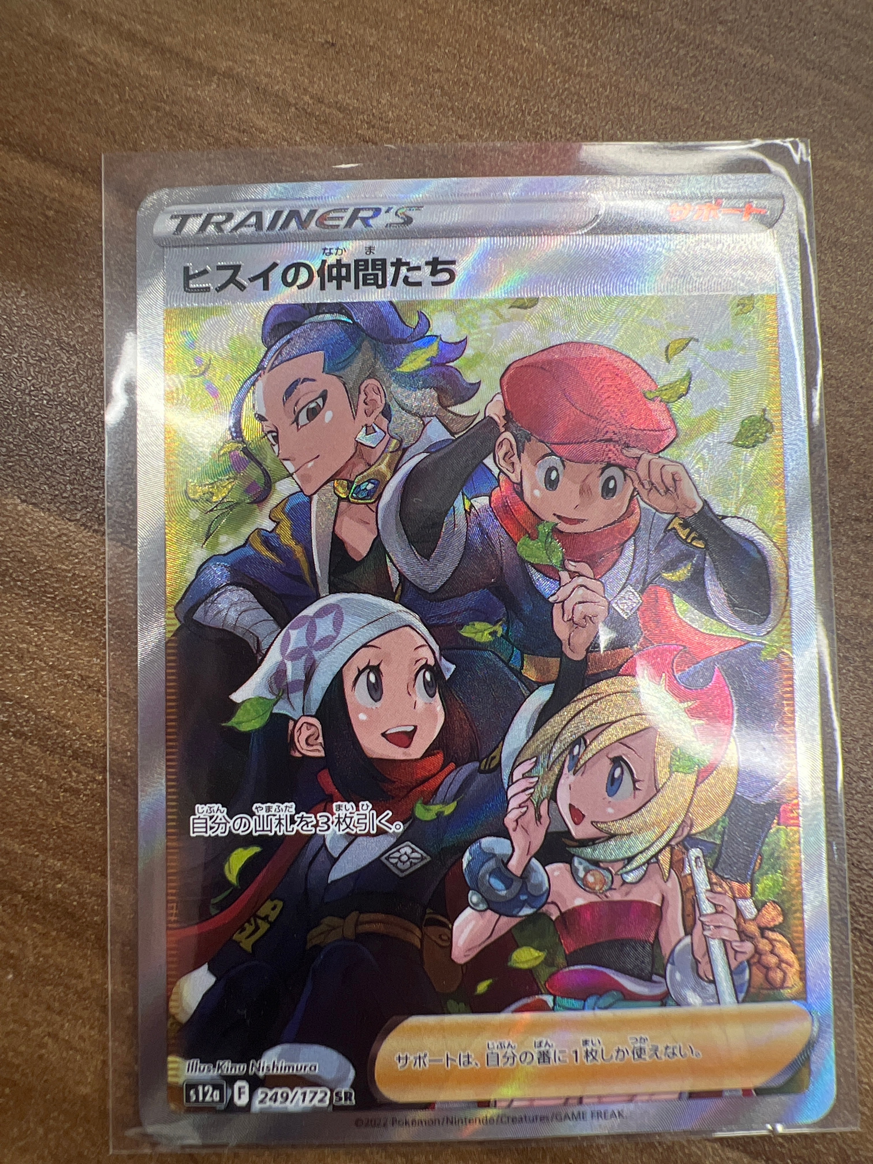 ヒスイの仲間たち SR[s12a 249/172](ハイクラスパック「VSTARユニバース」)