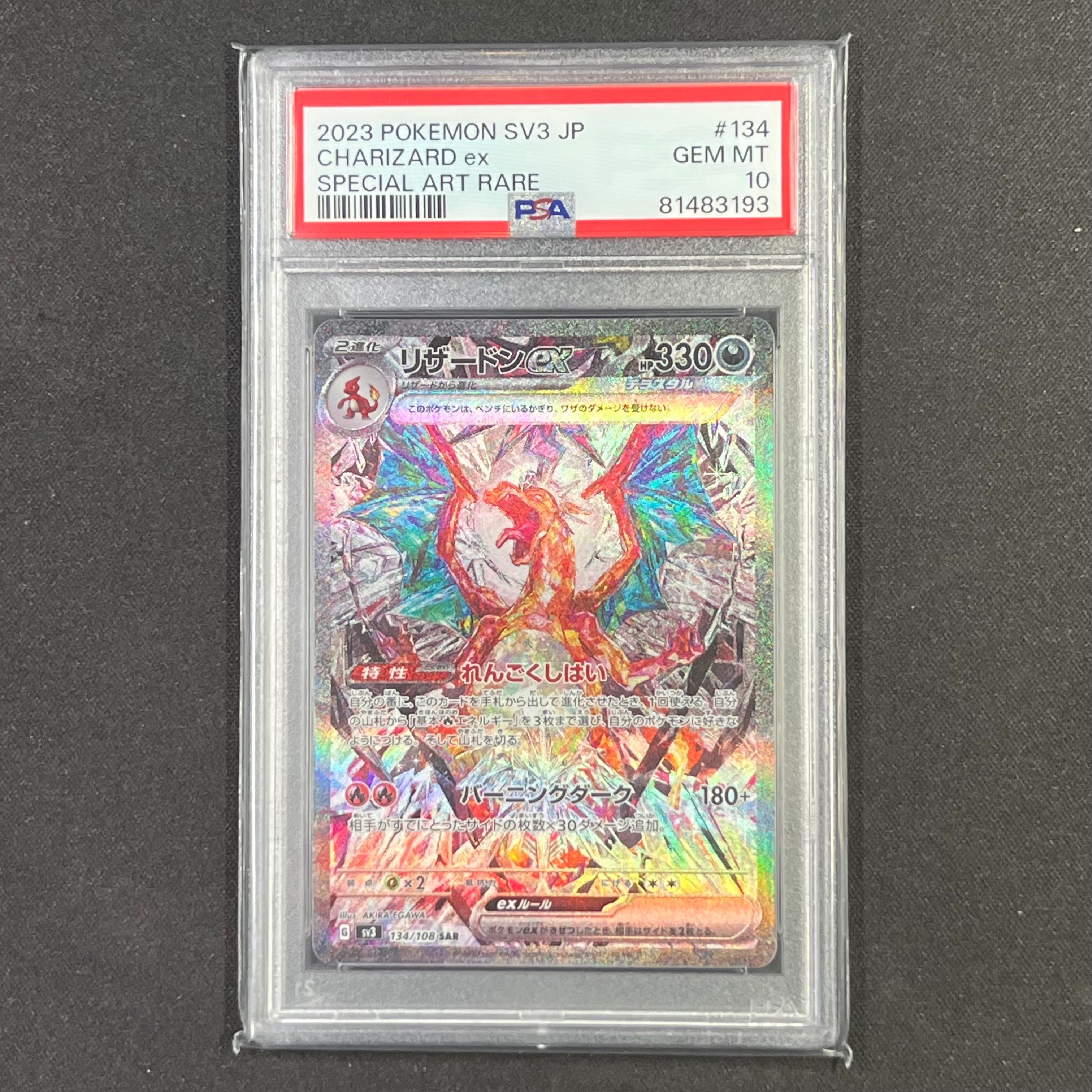 リザードンex SAR[SV3 134/108](拡張パック「黒炎の支配者」)