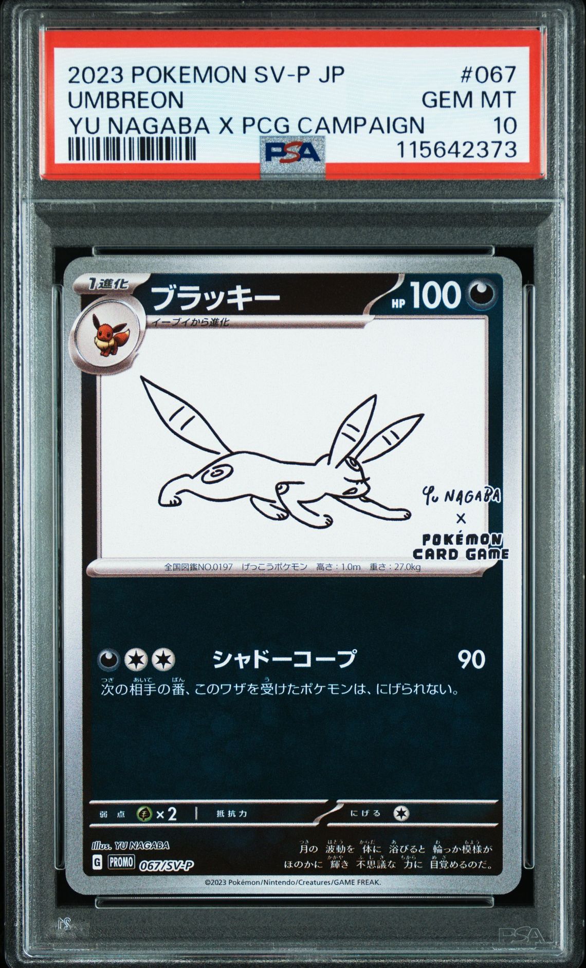 ブラッキー: プロモ (ナガバブラッキー) [SV-P 067](「YU NAGABA×ポケモンカードゲーム」プロモーションカード「SV-P」)