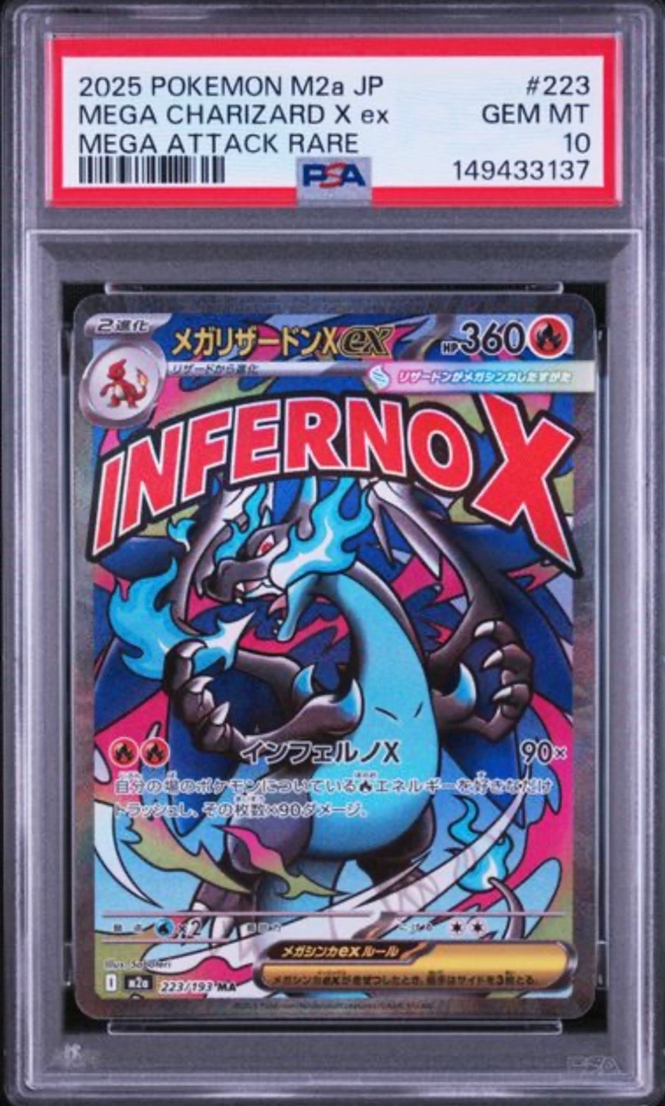 PSA10】メガリザードンXex MA [M2a 223/193](ハイクラスパック「MEGA