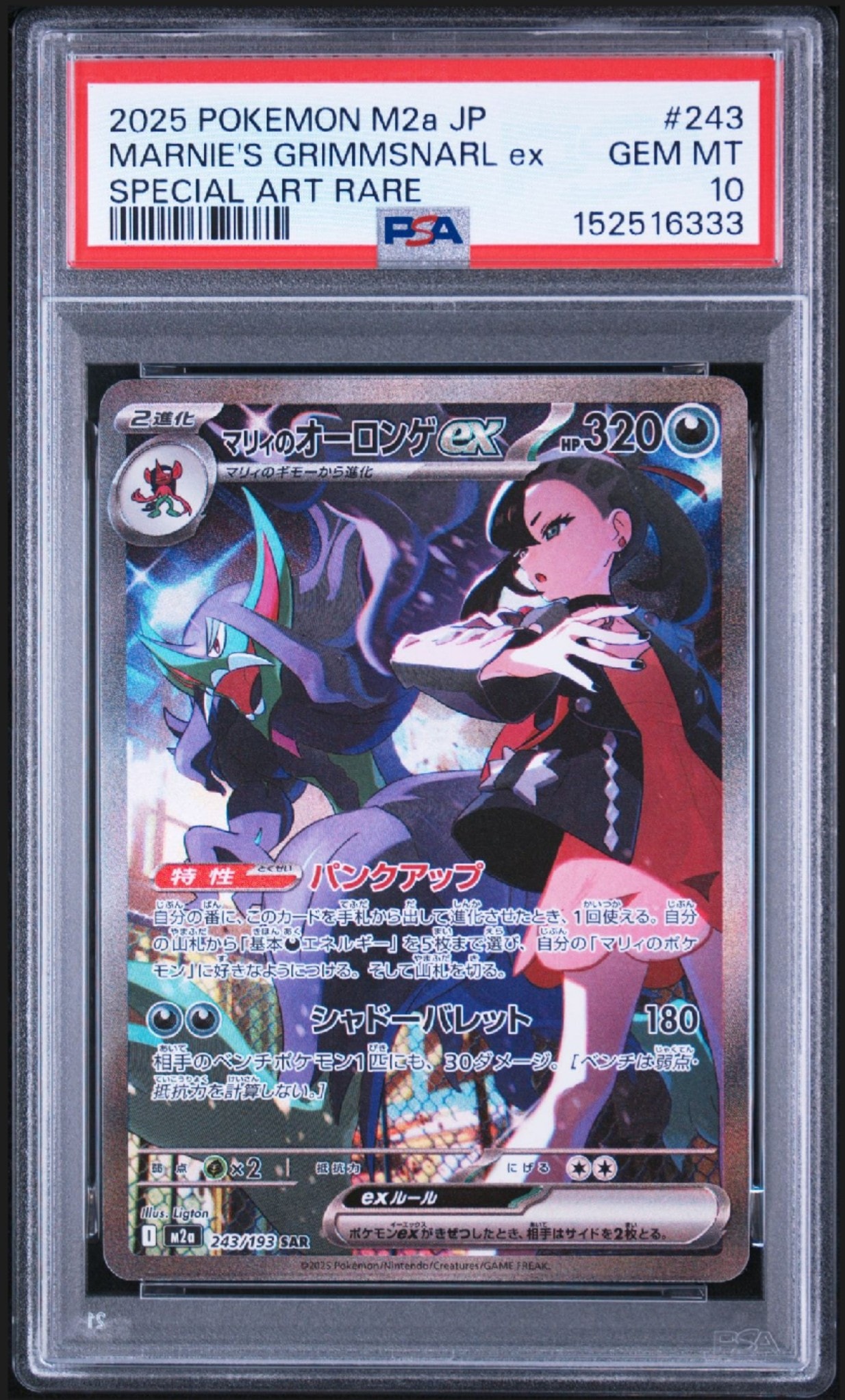マリィのオーロンゲex SAR [M2a 243/193](ハイクラスパック「MEGA