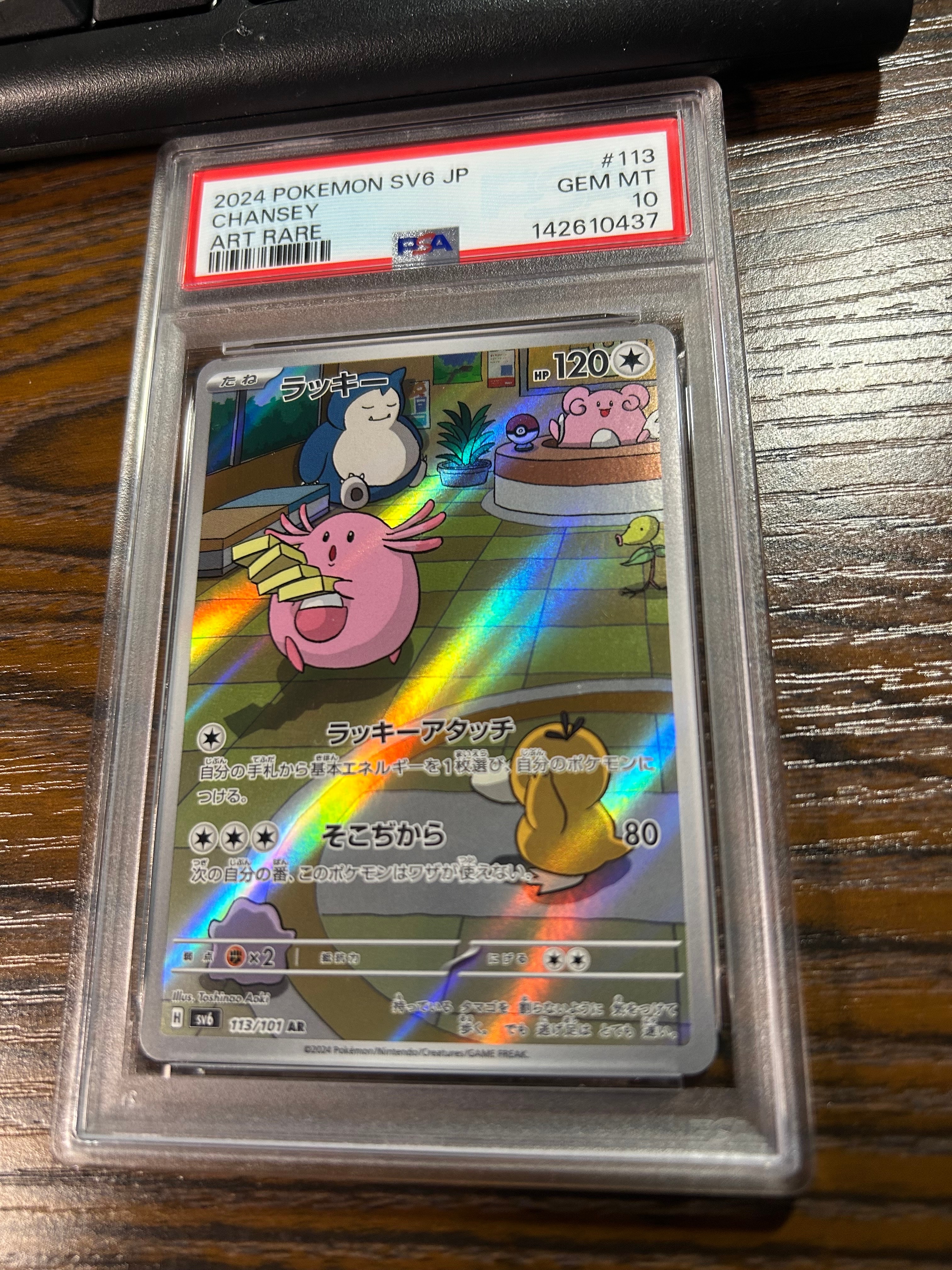 Chansey AR [SV6 113/101](Expansion Pack "Mask of Change")