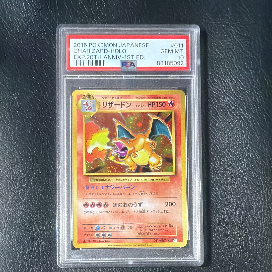 リザードン R :1ED [CP6 011/087](コンセプトパック「ポケットモンスターカードゲーム 拡張パック 20th Anniversary」)