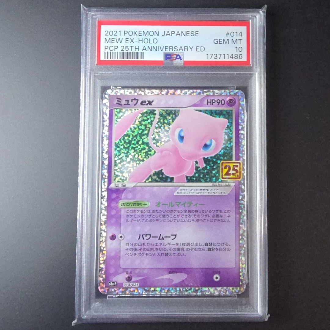 ミュウex: プロモ[S8a-P 014/025](プロモカードパック 25th ANNIVERSARY edition)