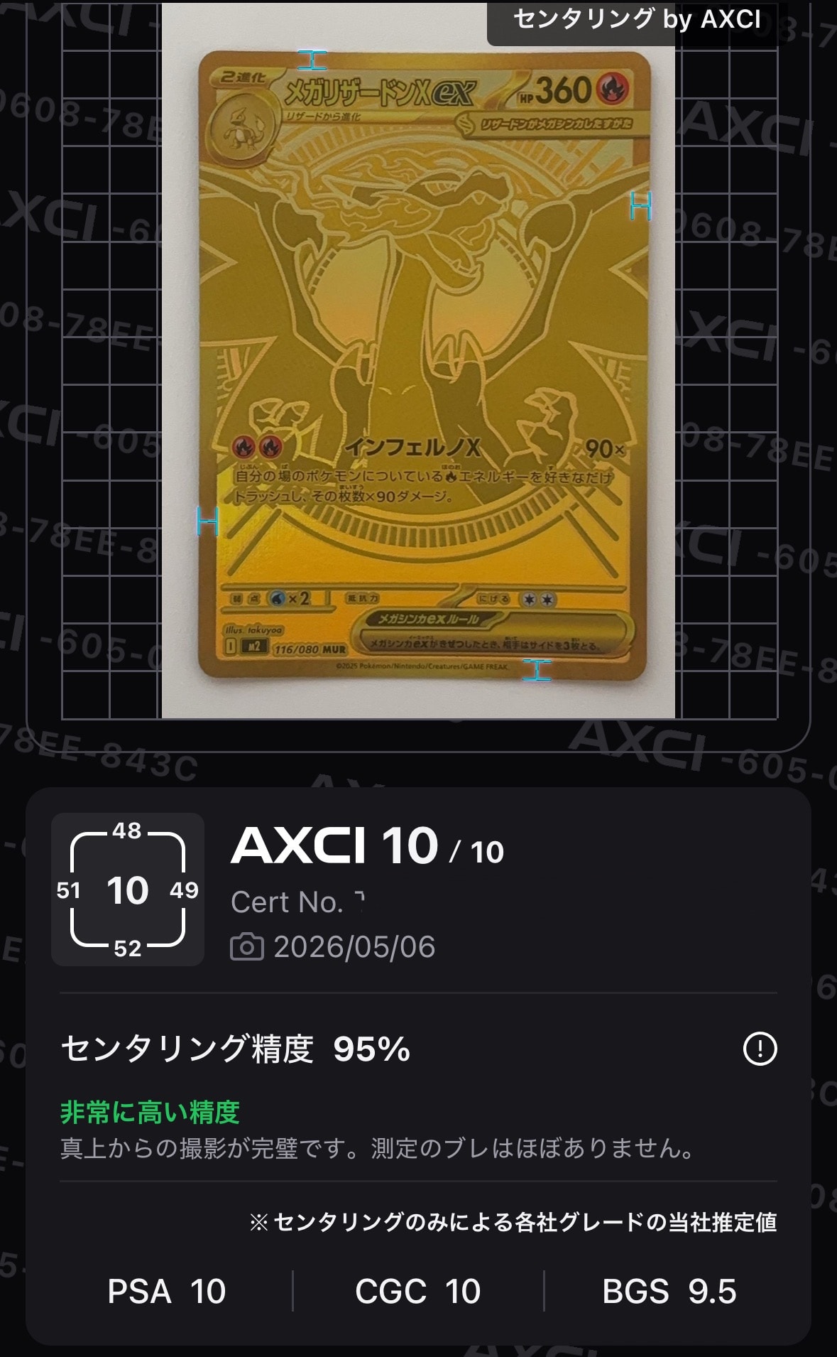 メガリザードンXex MUR [M2 116/080](拡張パック「インフェルノX」)
