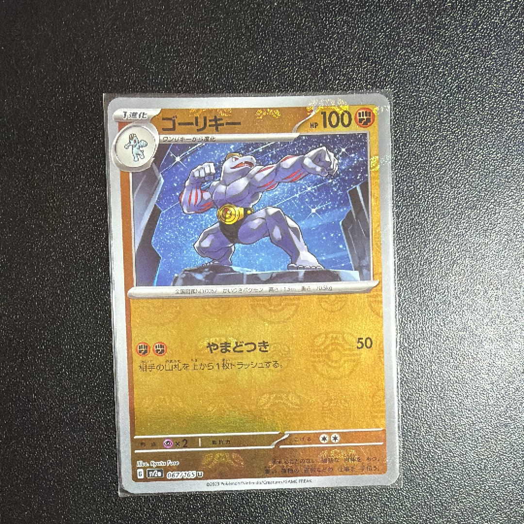 PSA10】ゴーリキー U: マスターボールミラー[SV2a 067/165](強化拡張