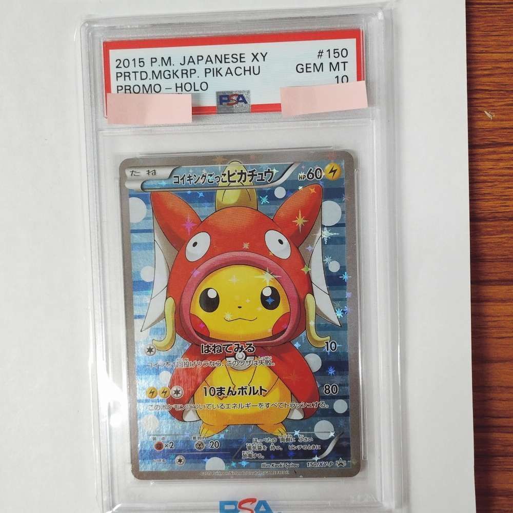 コイキングごっこピカチュウ: プロモ[XY-P 150/XY-P](プロモーションカード「XY-P」)