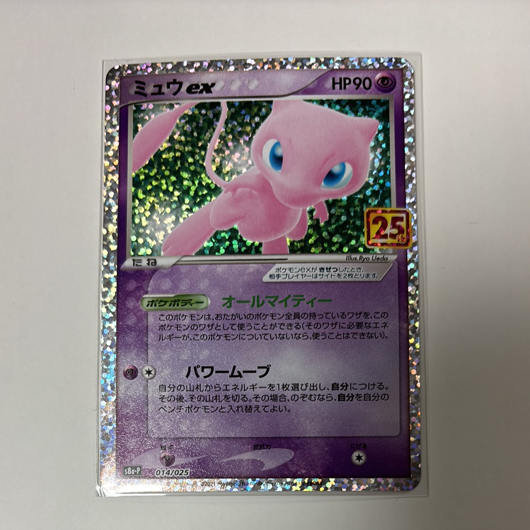 ミュウex: プロモ[S8a-P 014/025](プロモカードパック 25th ANNIVERSARY edition)