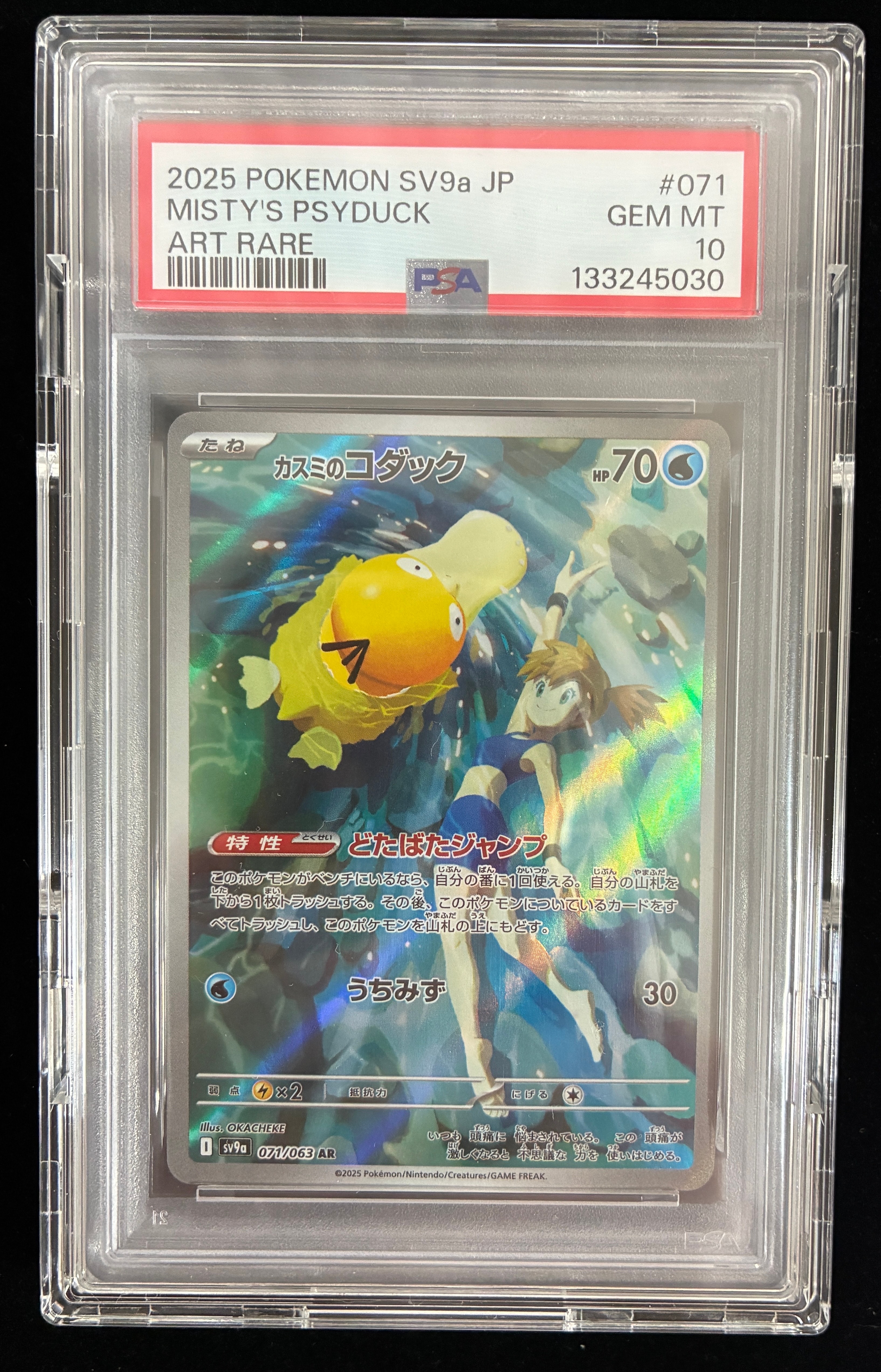 PSA10】カスミのコダック AR [SV9a 071/063](強化拡張パック「熱風の