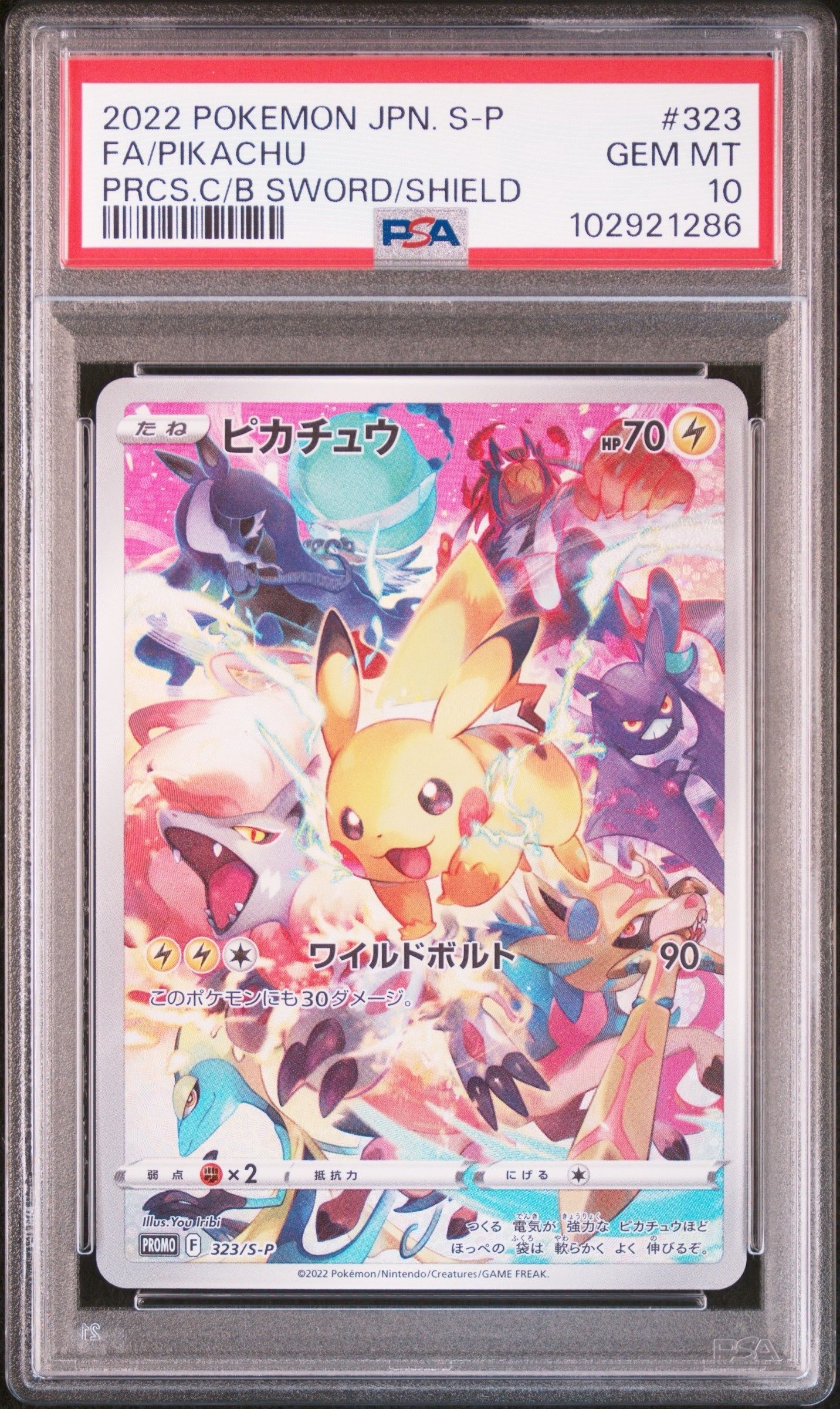 ピカチュウ: プロモ[323 S-P](プロモーションカード「プレシャス コレクターボックス ソード&シールド」)