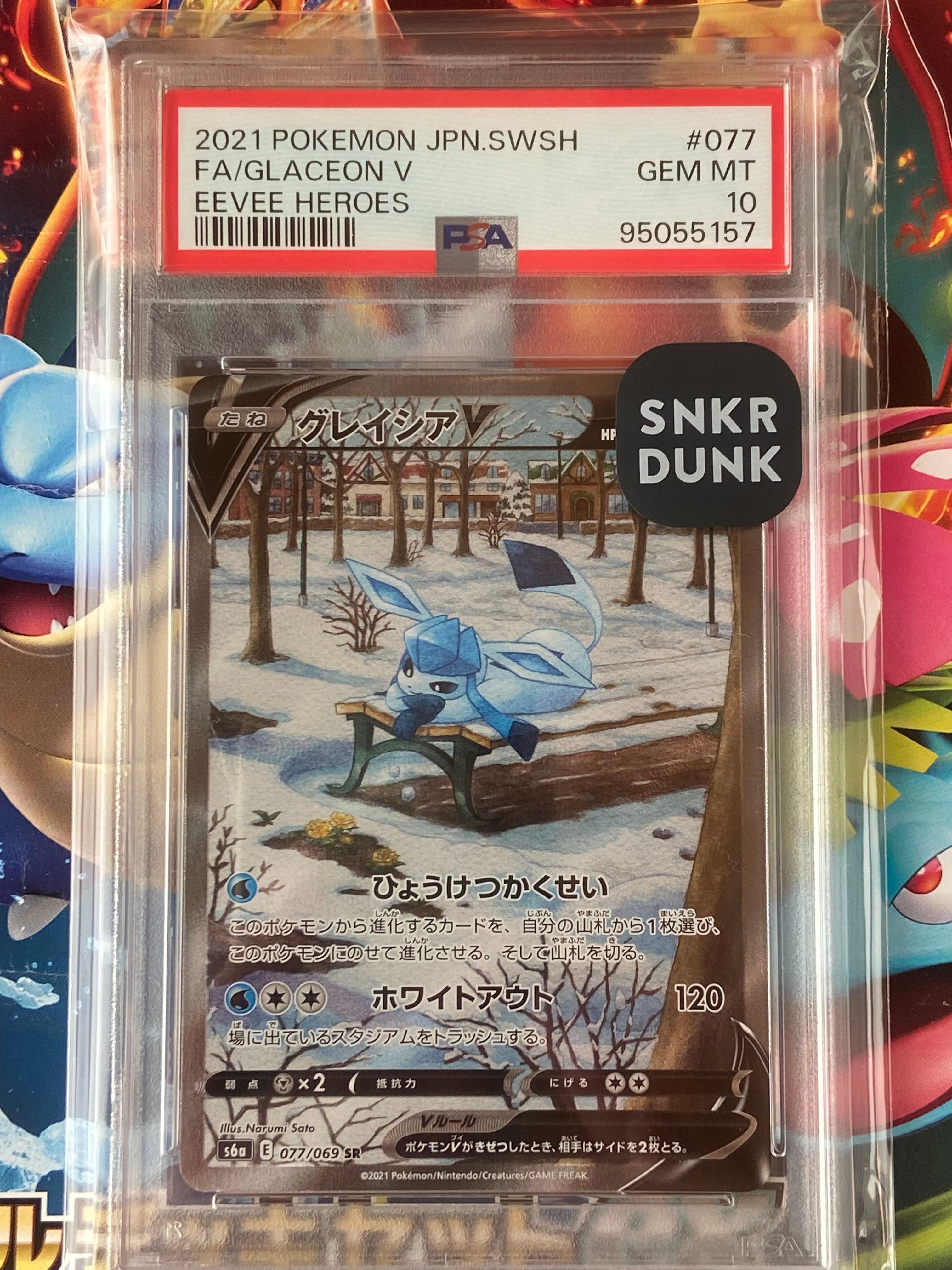 グレイシアV SR: SA[S6a 077/069](強化拡張パック「イーブイヒーローズ」)