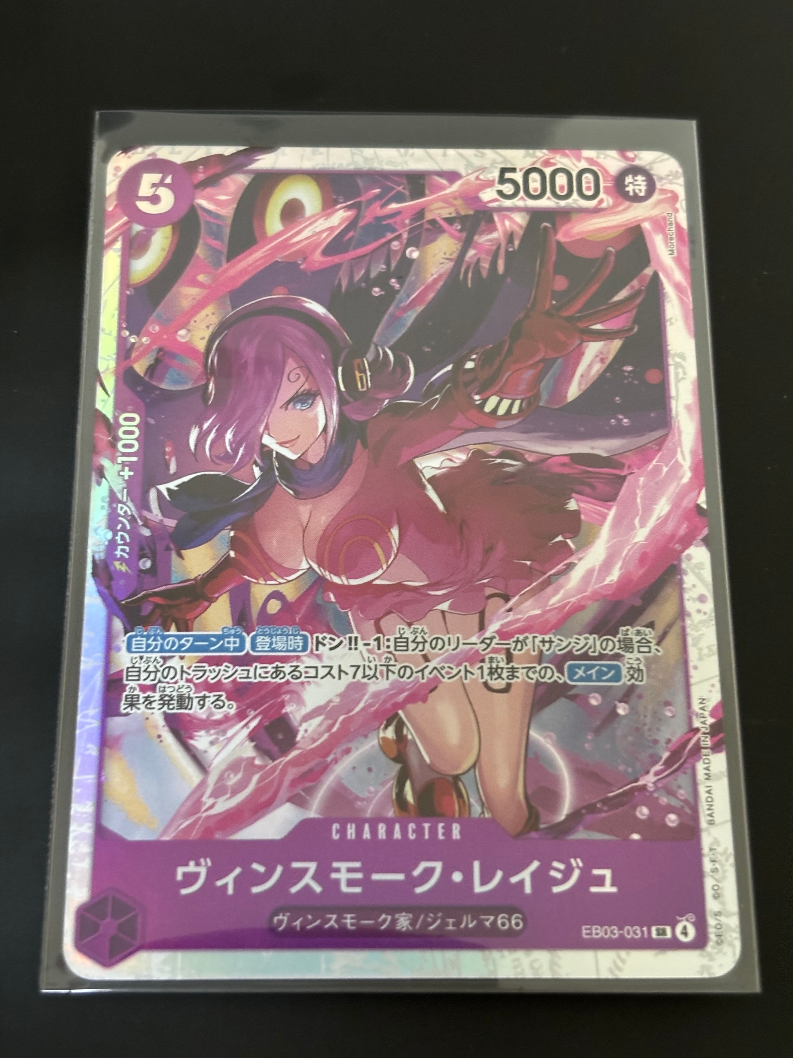 PSA10】ヴィンスモーク・レイジュ SR-SPC [EB03-031](エクストラ