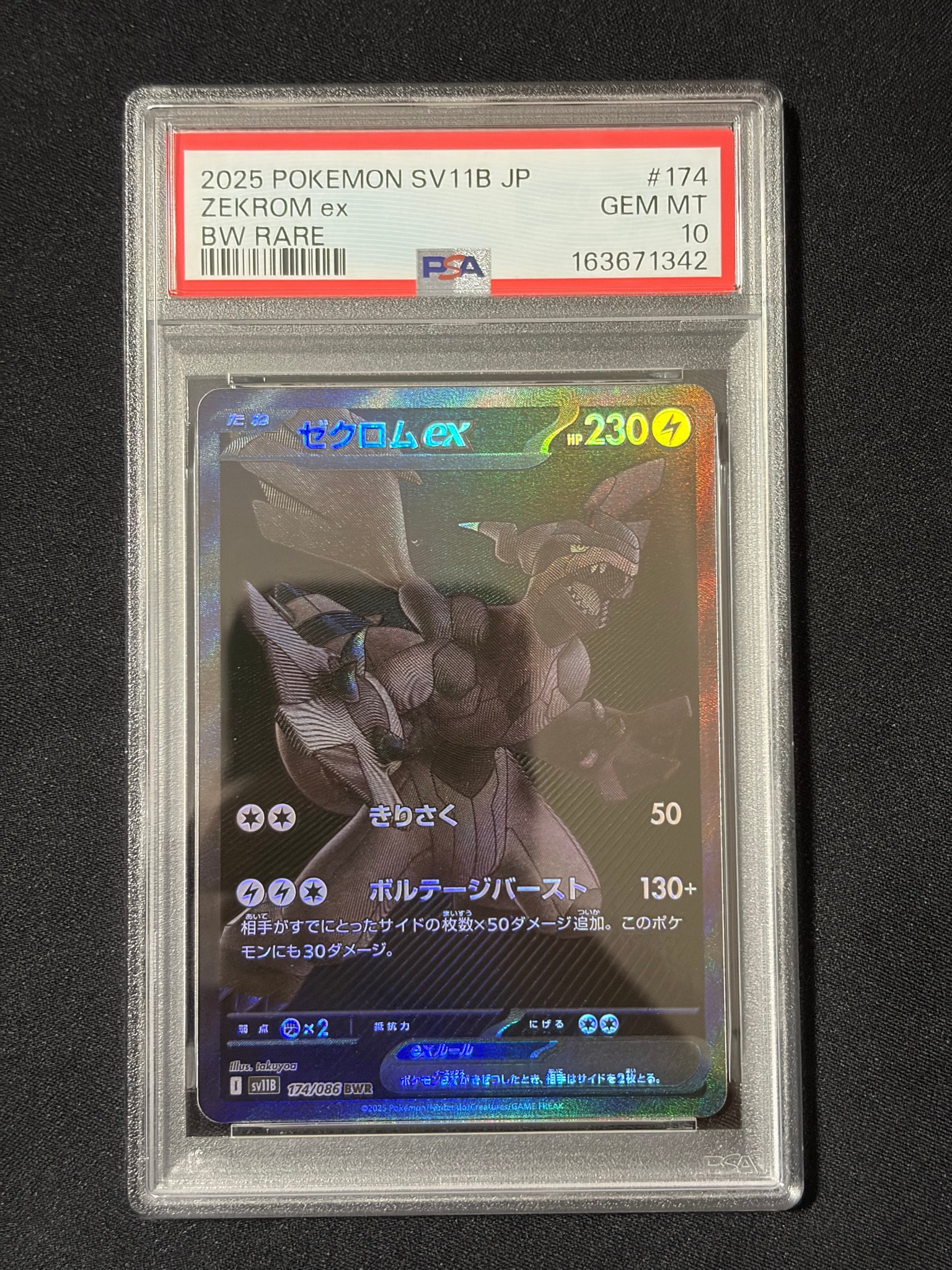 ゼクロムex BWR [SV11B 174/086](拡張パック「ブラックボルト」)通販