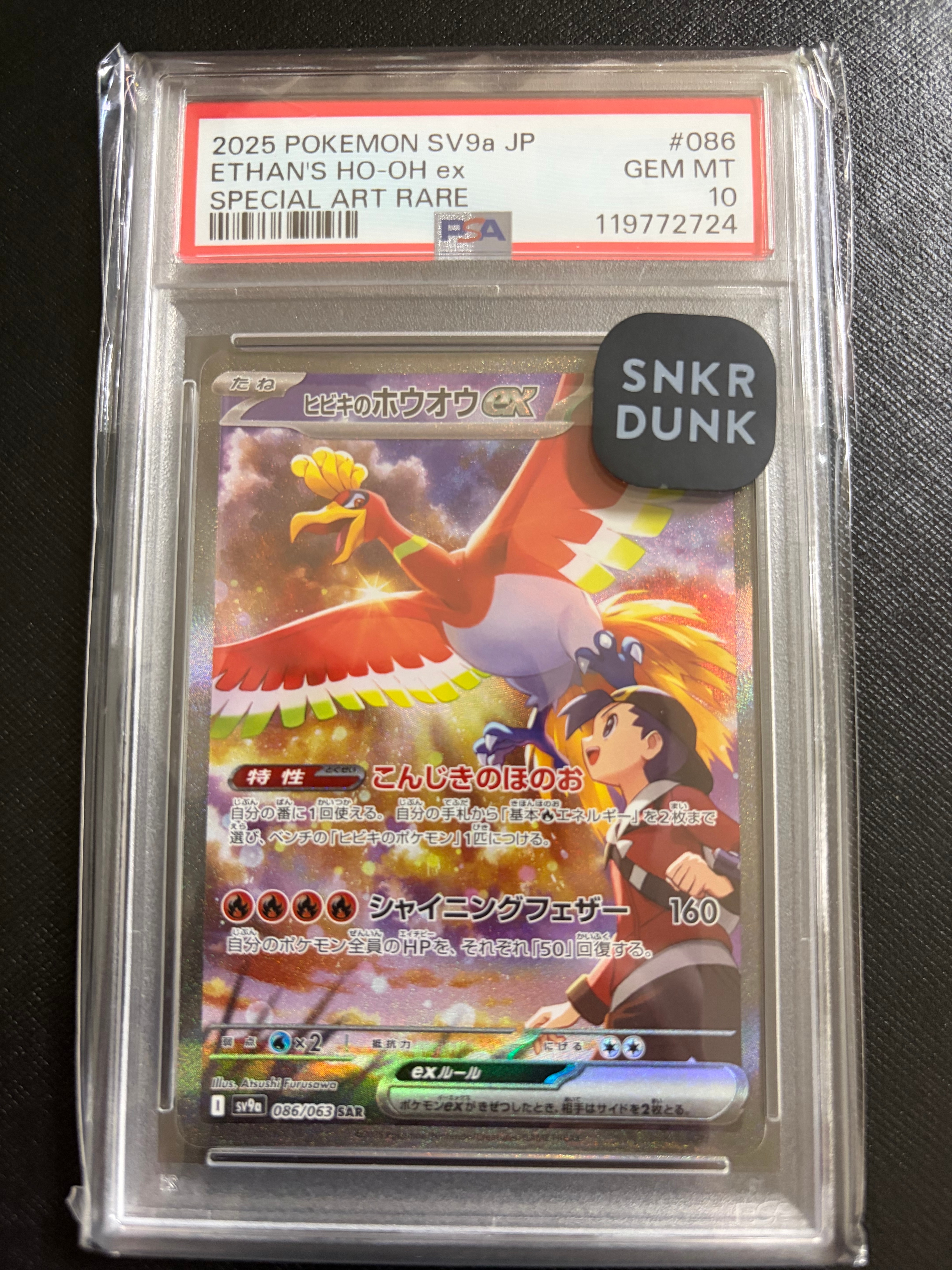 ヒビキのホウオウex SAR [SV9a 086/063](強化拡張パック「熱風のアリーナ」)