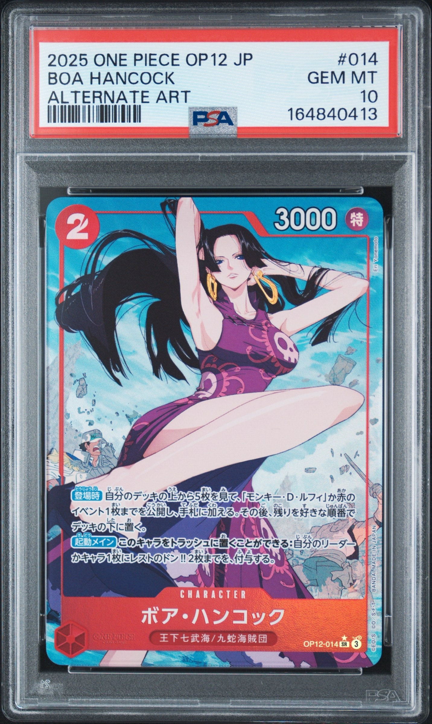 ボア・ハンコック OP12-014 PSA10 PSA10】ボア・ハンコック SR-P [OP12-014](ブースターパック「師弟の絆