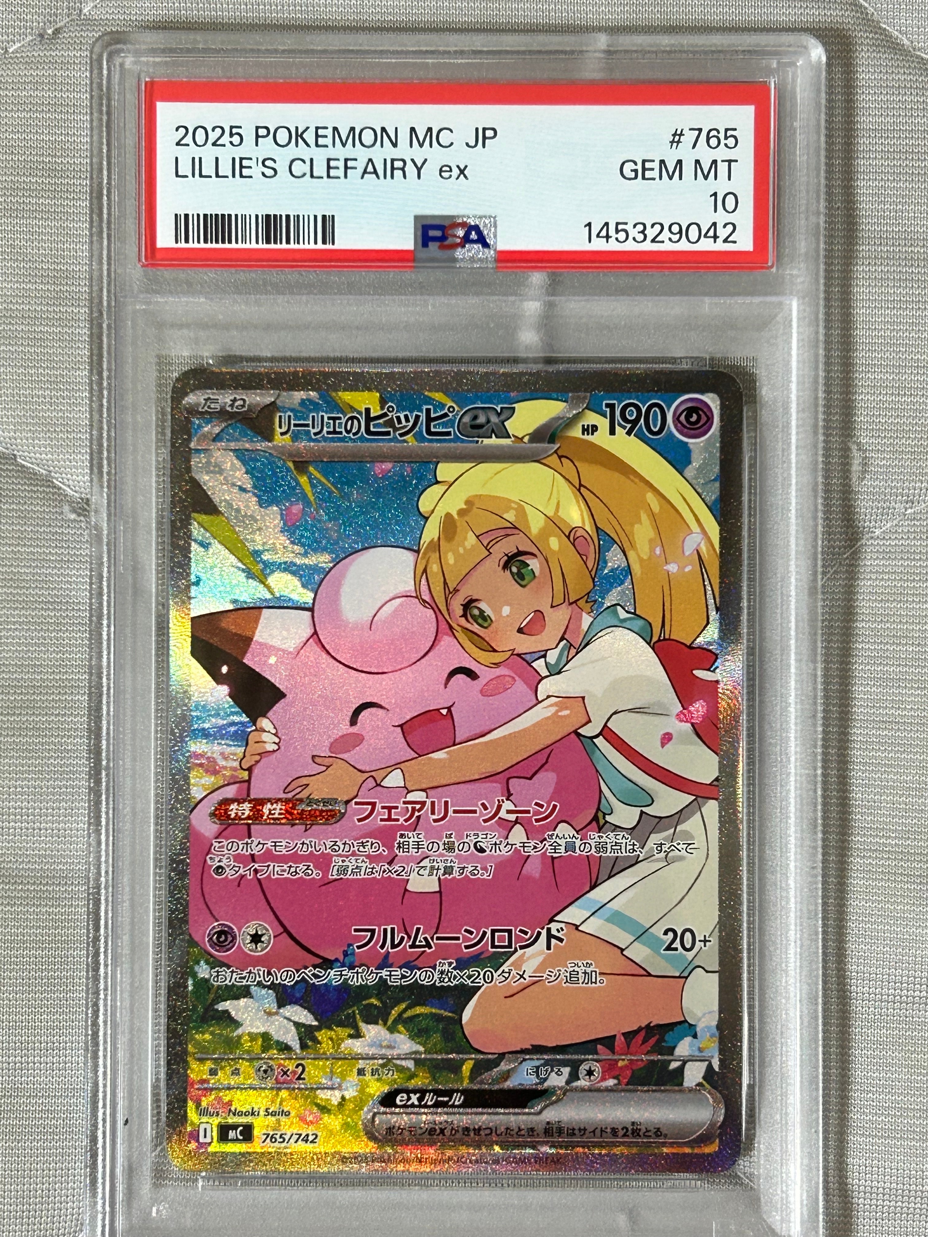 リーリエのピッピex SAR仕様 [MC 765/742](スタートデッキ100「バトルコレクション」)