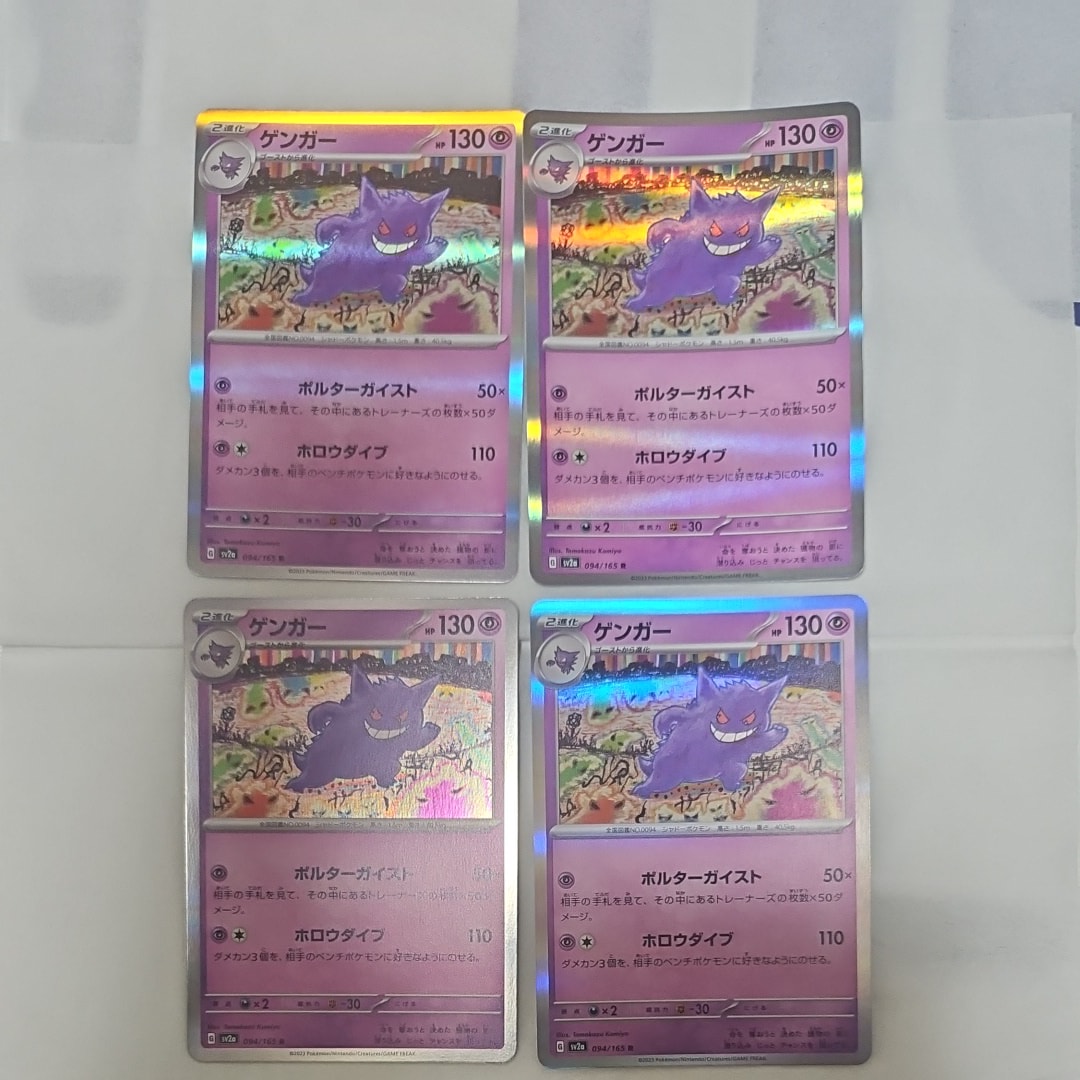 PSA10】ゲンガー R: モンスターボールミラー[SV2a 094/165](強化拡張