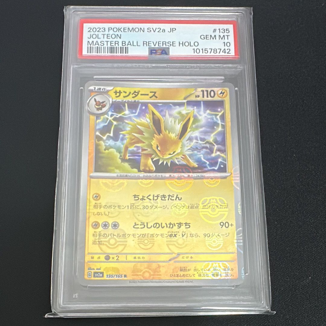 サンダース R: マスターボールミラー[SV2a 135/165](強化拡張パック「ポケモンカード151」)