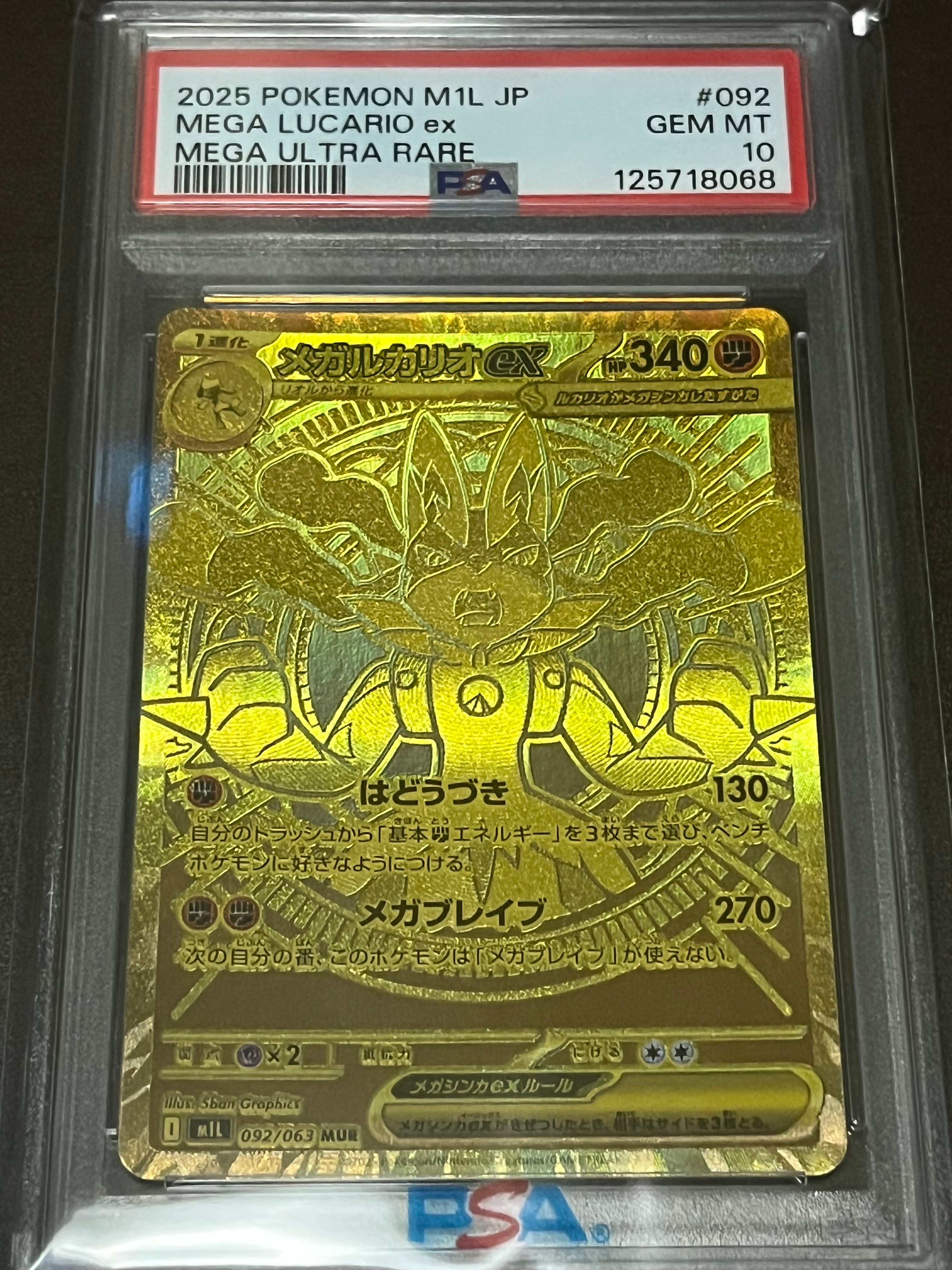 メガルカリオex MUR [M1L 092/063](拡張パック「メガブレイブ」)