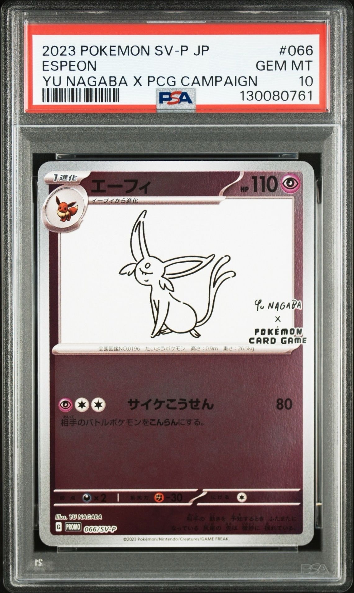 エーフィ: プロモ [SV-P 066](「YU NAGABA×ポケモンカードゲーム」プロモーションカード「SV-P」)