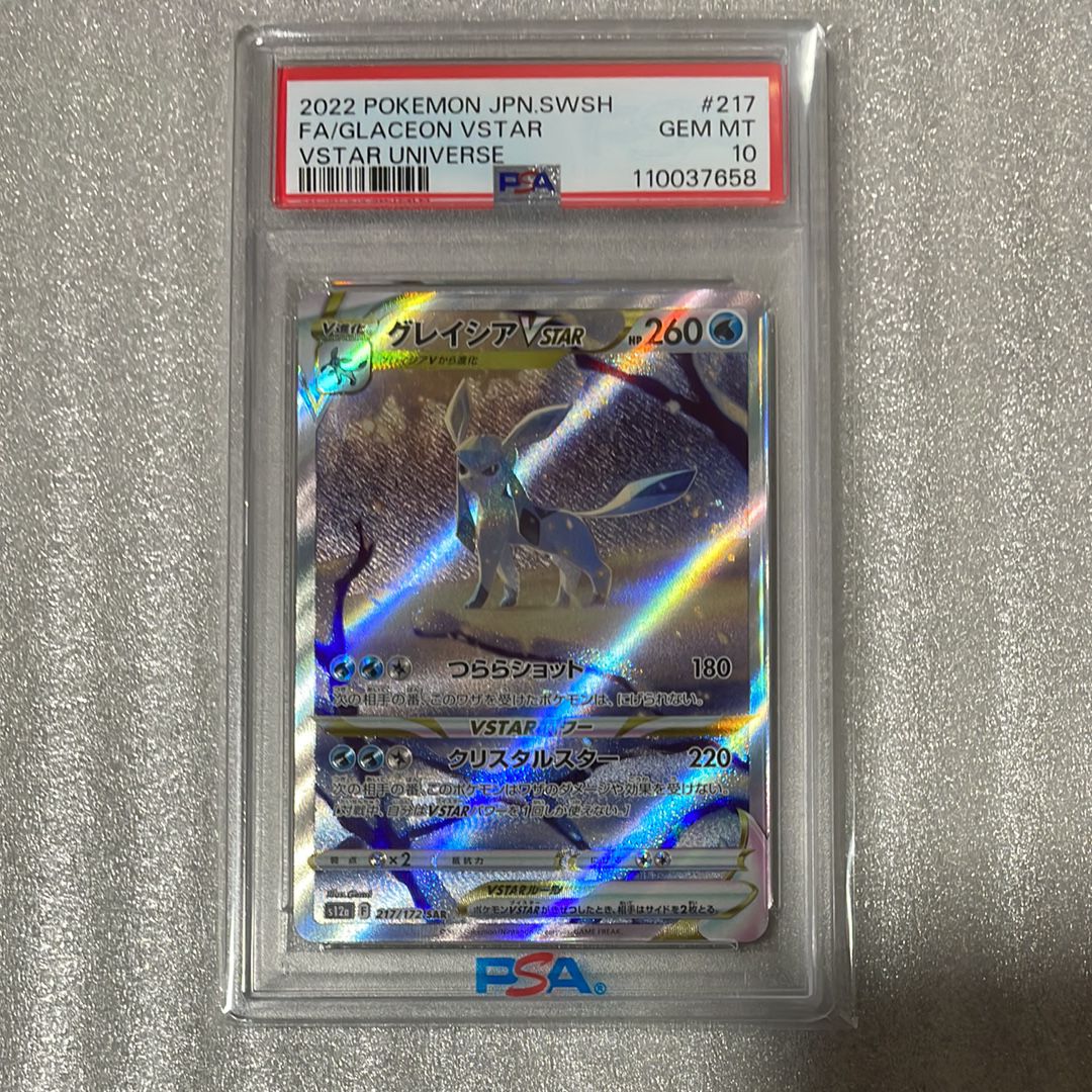 グレイシアVSTAR SAR[s12a 217/172](ハイクラスパック「VSTARユニバース」)