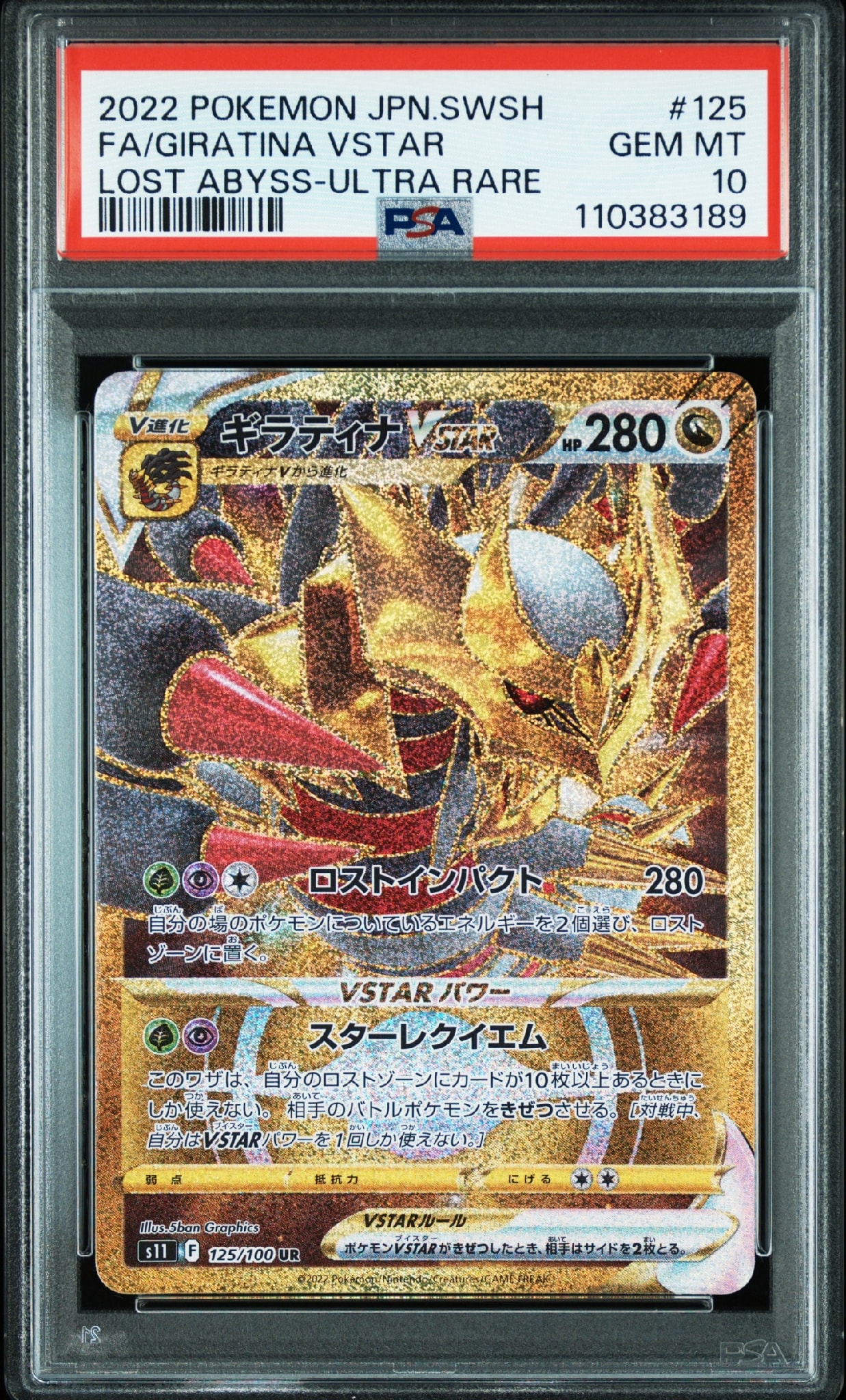 ギラティナVSTAR UR[S11 125/100](拡張パック「ロストアビス」)通販