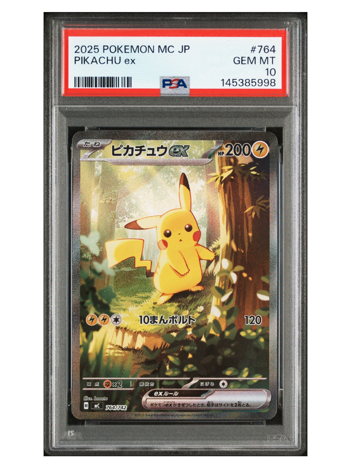 ピカチュウex SAR仕様 [MC 764/742](スタートデッキ100「バトルコレクション」)